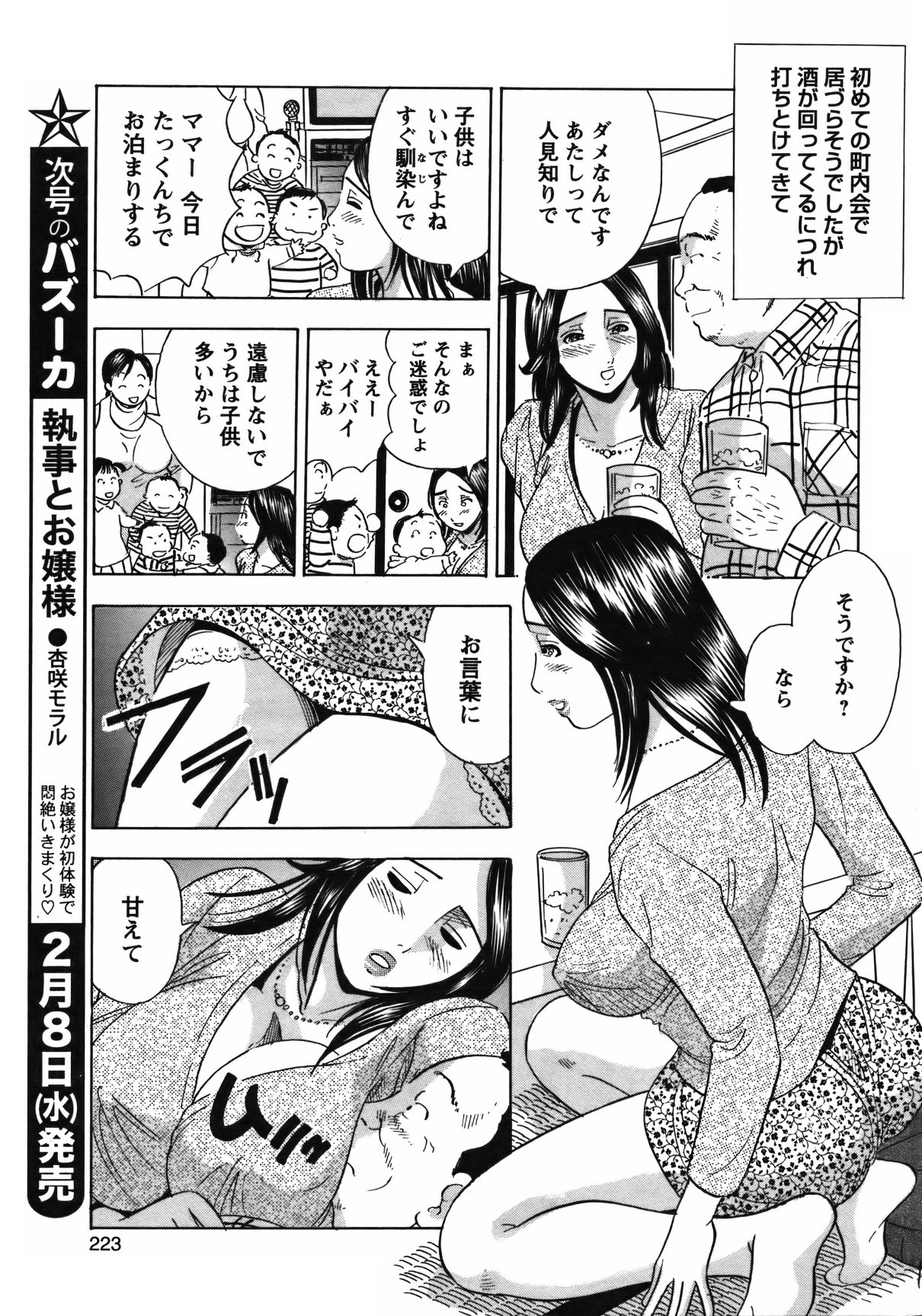 COMIC バズーカ 2012年2月号