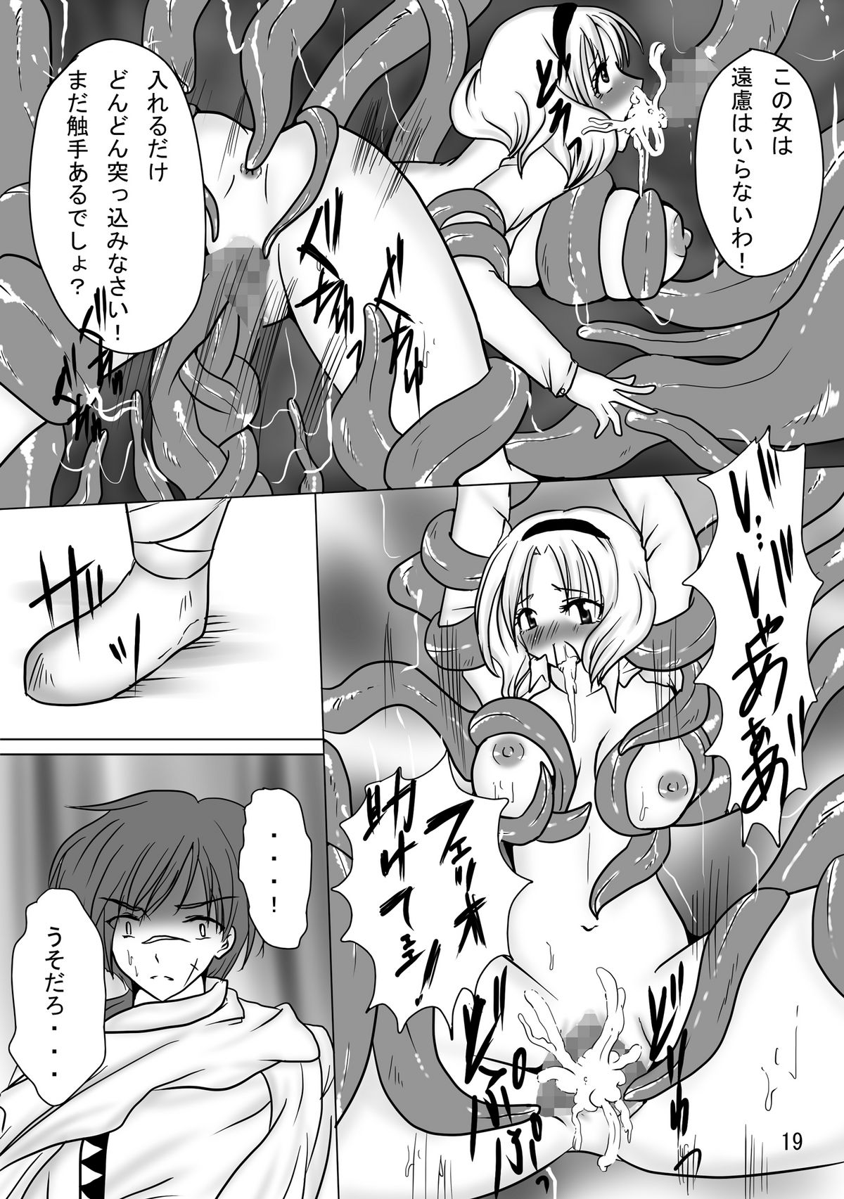 [ぱいんとさいず] Erotic Tentacles & Cunts ～魔法騎士と姦乱触手～ (魔法騎士レイアース) [DL版]