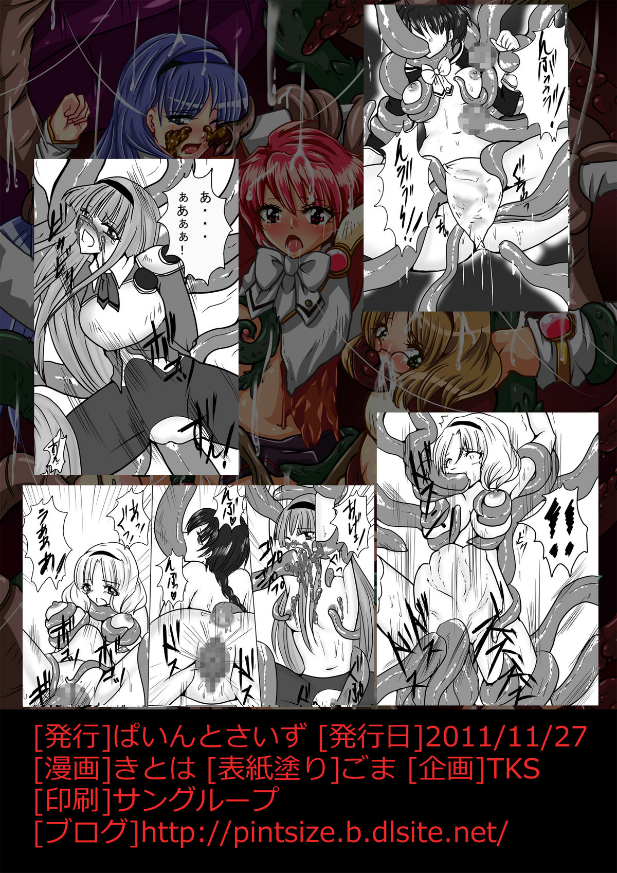 [ぱいんとさいず] Erotic Tentacles & Cunts ～魔法騎士と姦乱触手～ (魔法騎士レイアース) [DL版]
