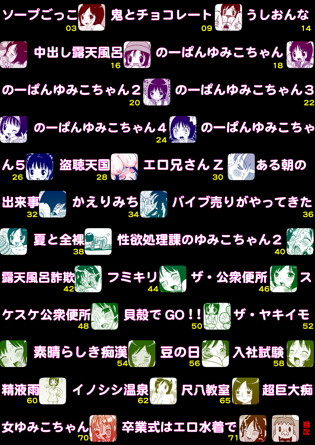 [町野変丸] スケベユミコチャン♥ [DL版]