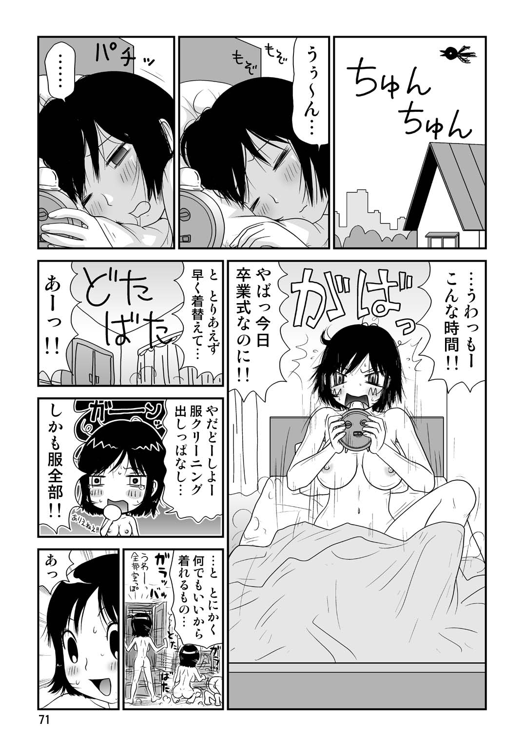 [町野変丸] スケベユミコチャン♥ [DL版]