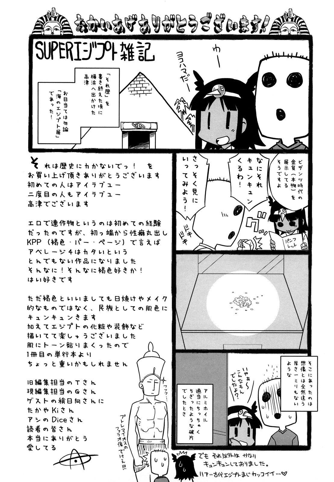 [高津] それは歴史にカかないでっ! [無修正]