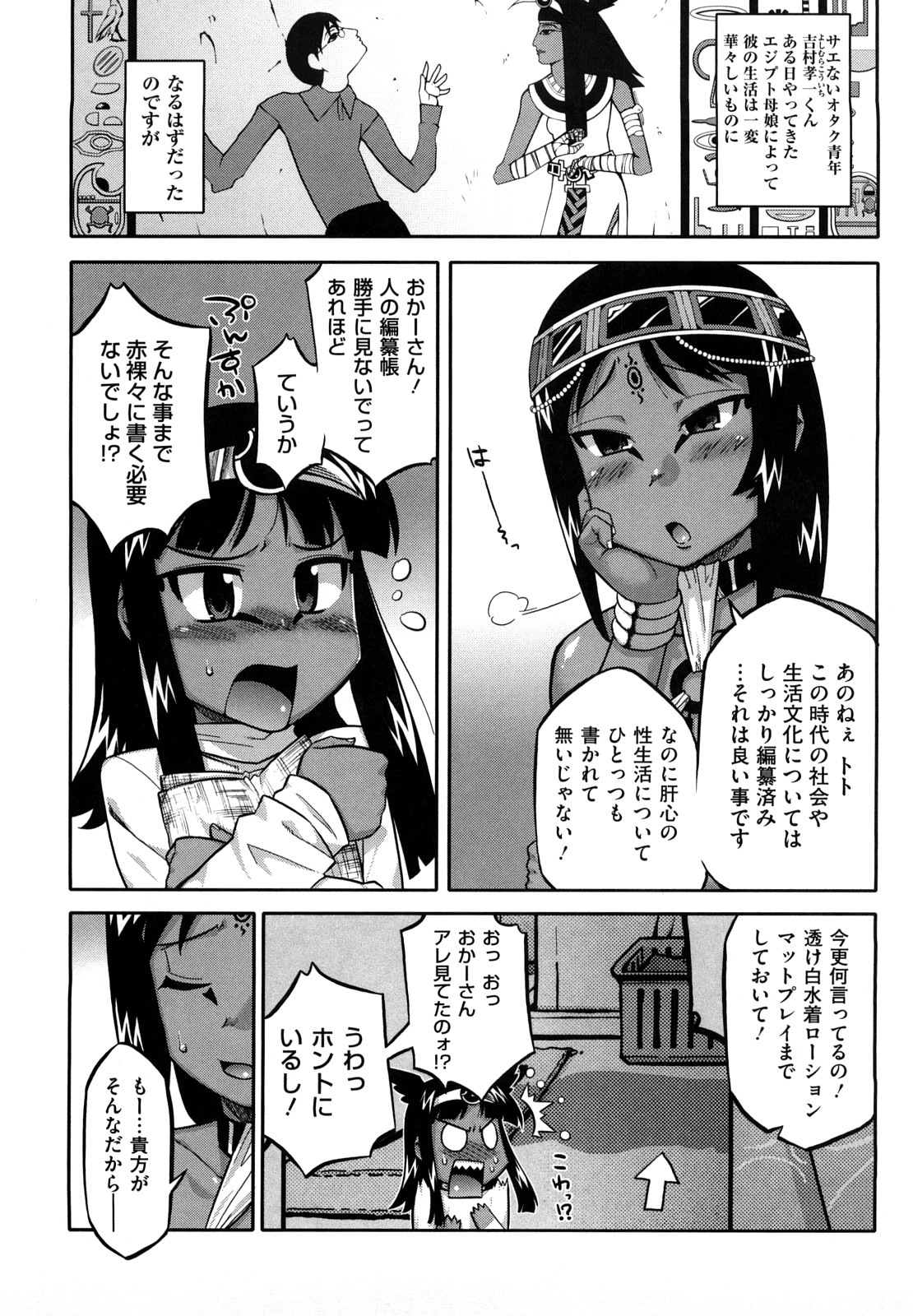 [高津] それは歴史にカかないでっ! [無修正]