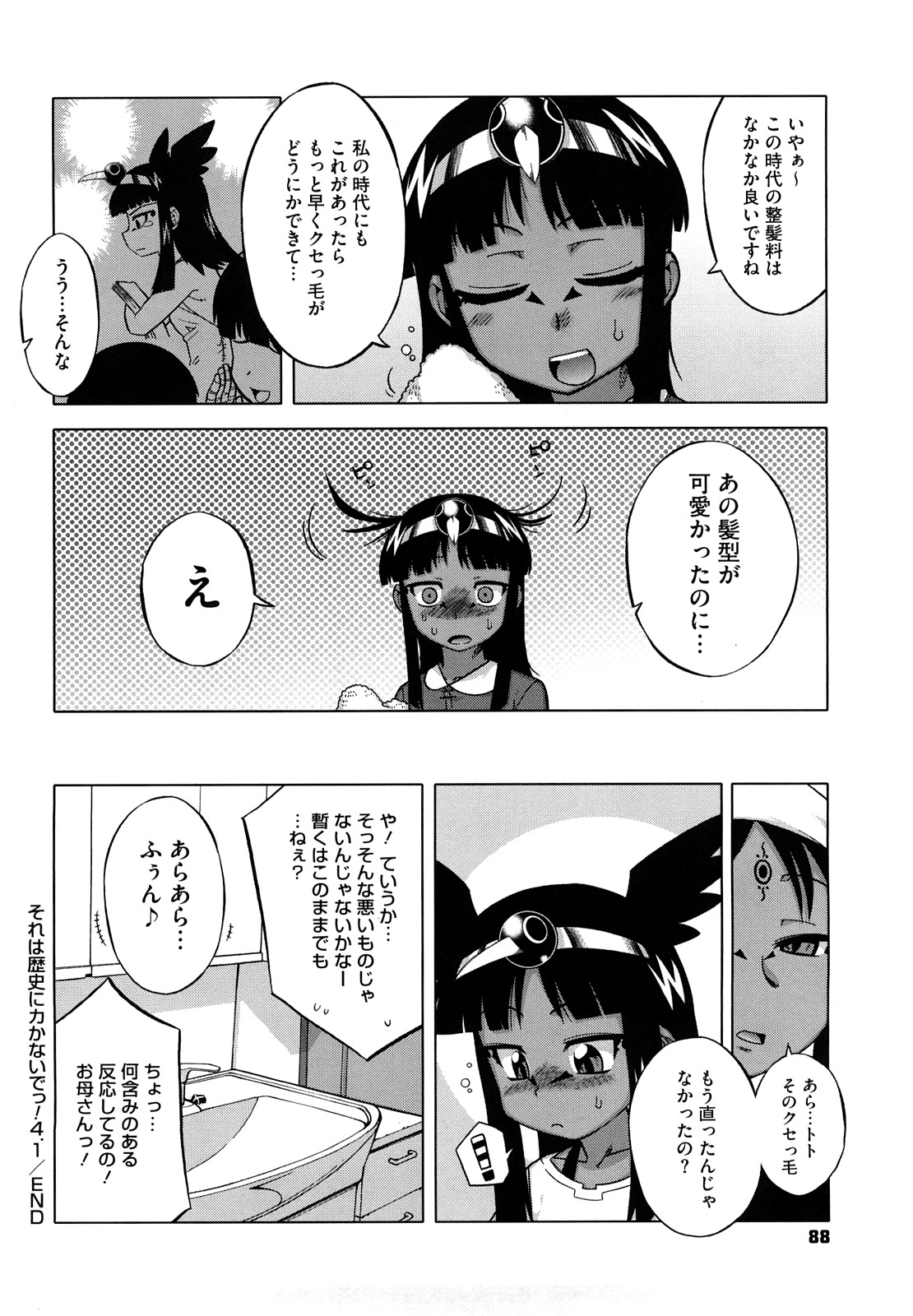 [高津] それは歴史にカかないでっ! [無修正]