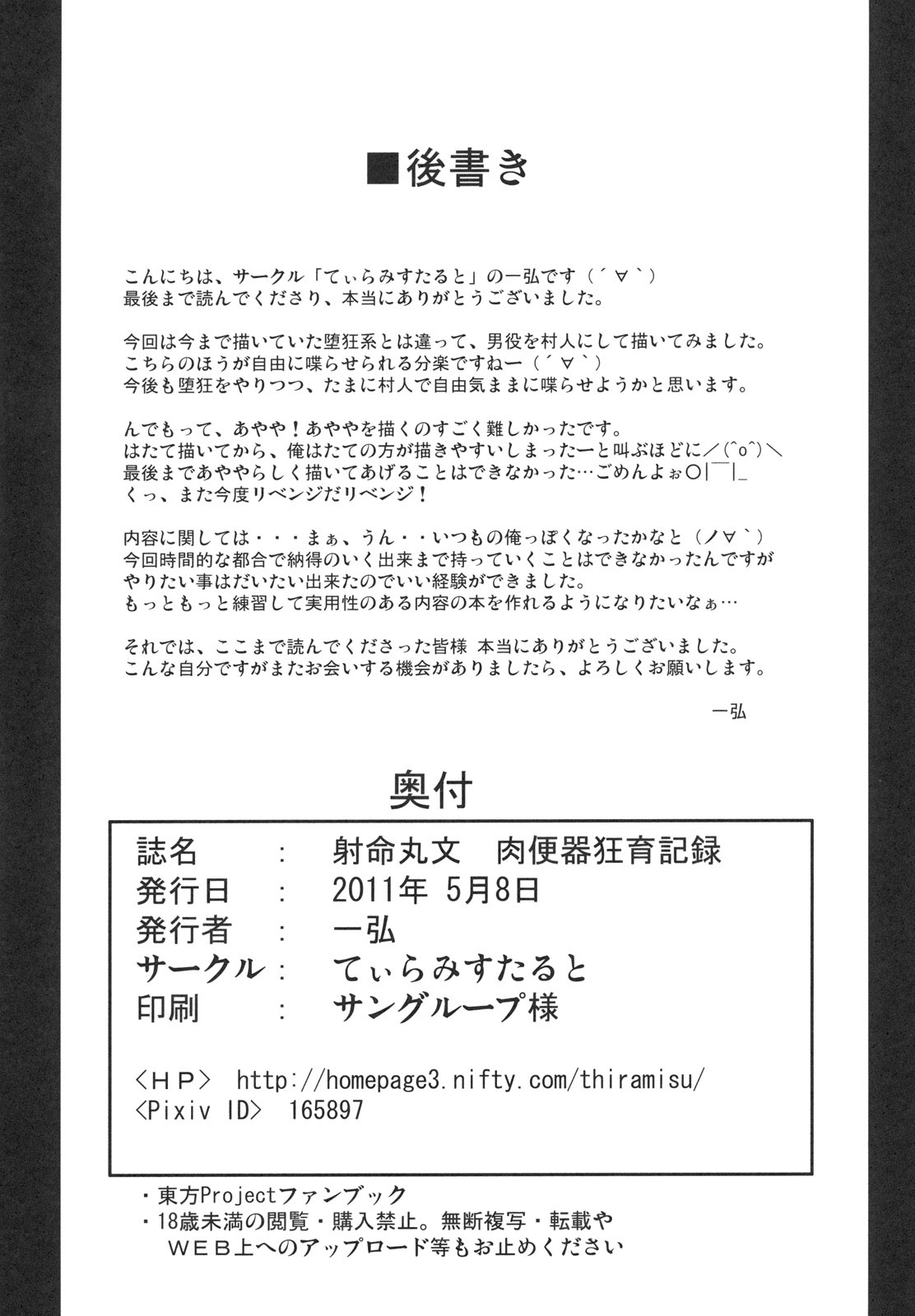 (例大祭8) [てぃらみすたると (一弘)] 射命丸文 肉便器狂育記録 (東方Project) [英訳]