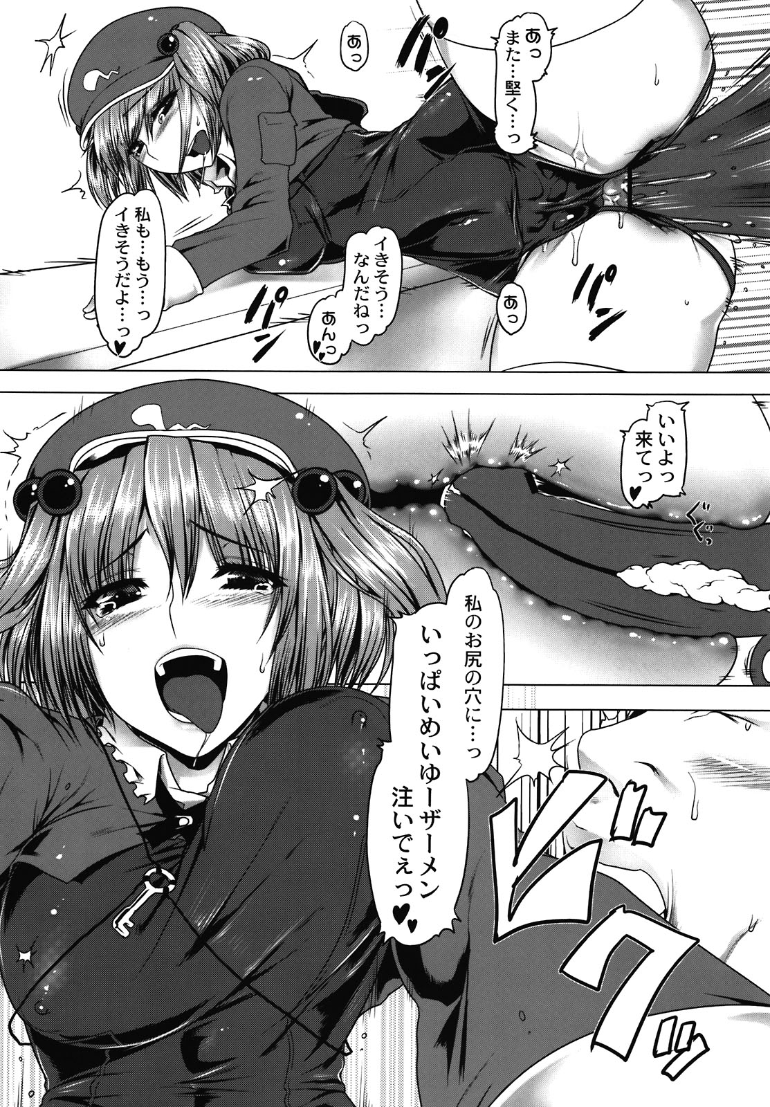 (C80) [涙穴庵 (涙目) x Heart's nest (hato)] 肛門どうでしょう (東方Project)