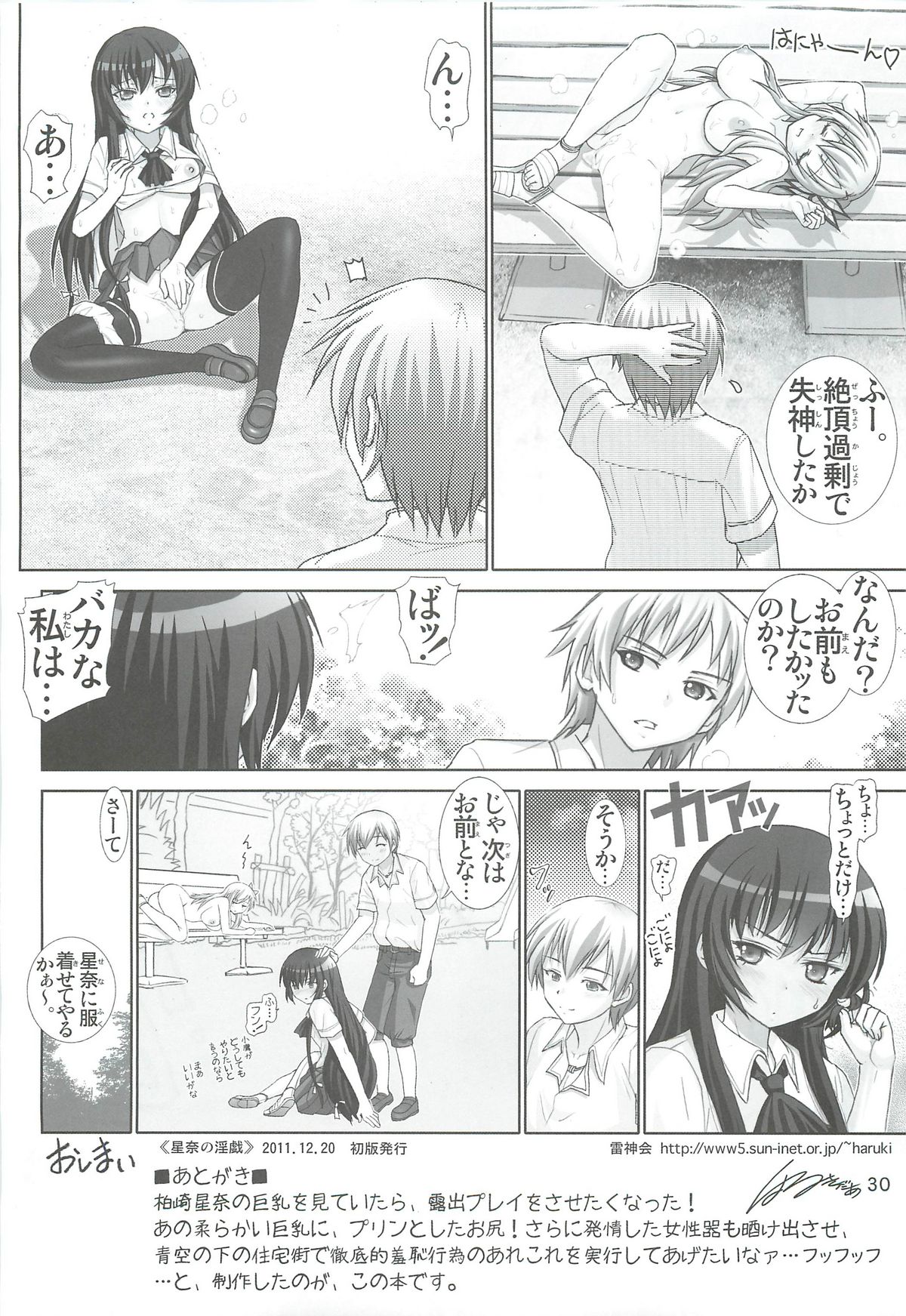 (C81) [雷神会 (はるきゲにあ)] 星奈の淫戯 (僕は友達が少ない)