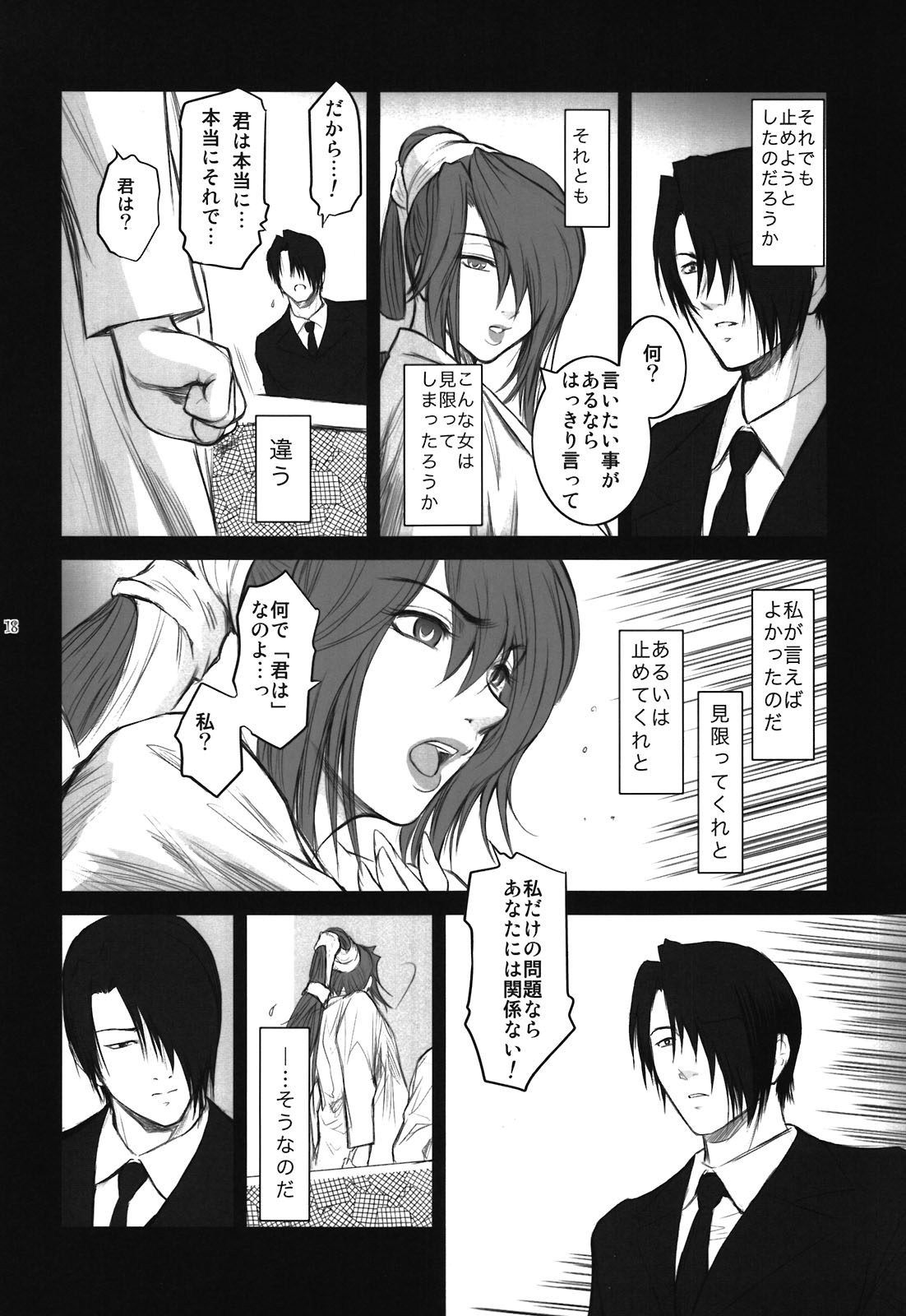 (C78) [ここのき屋(ここのき奈緒)] Lucrecia V (FF7DC)