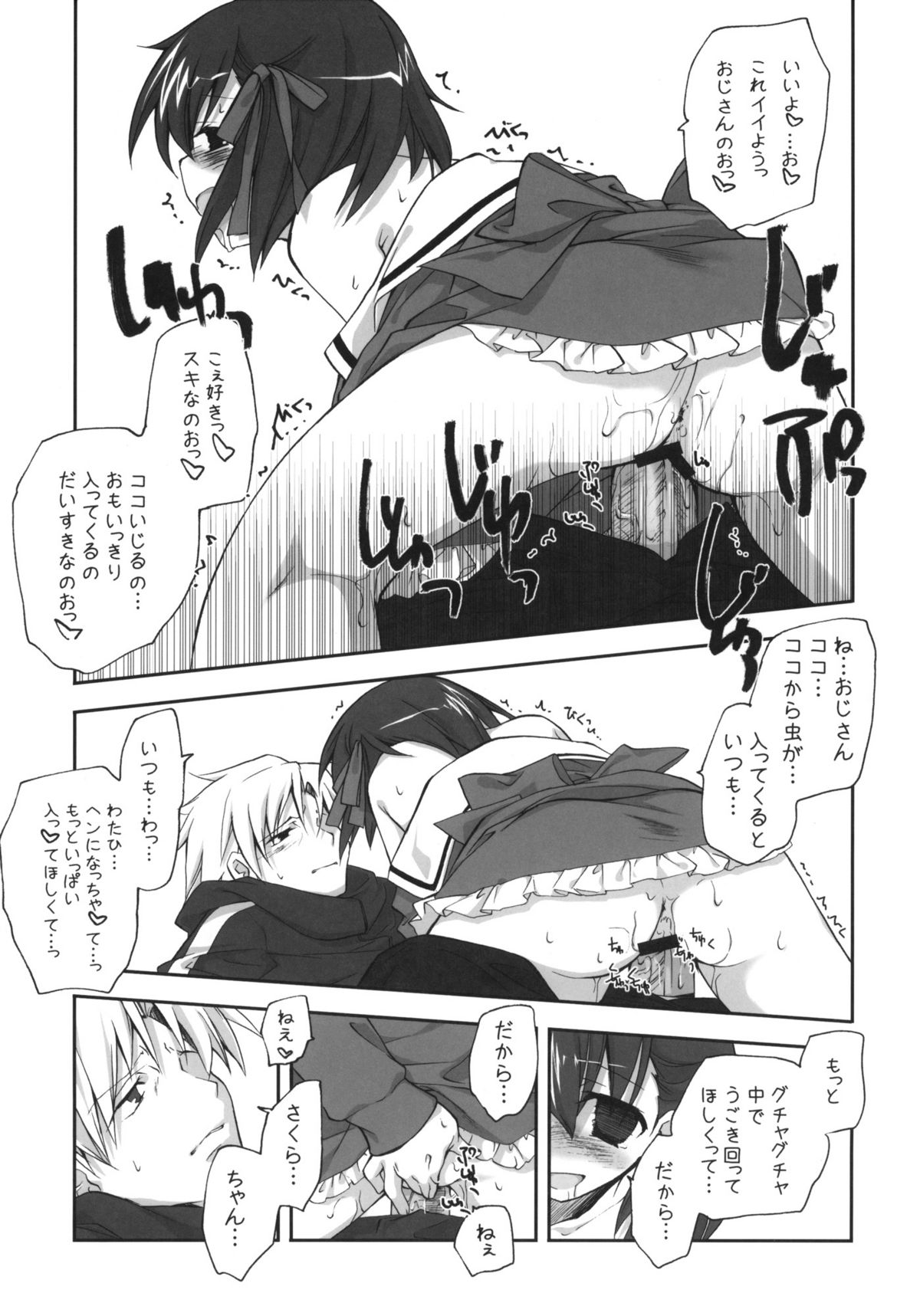 (C81) [共月邸 (宮下未紀)] サクラチレ (Fate/Zero)