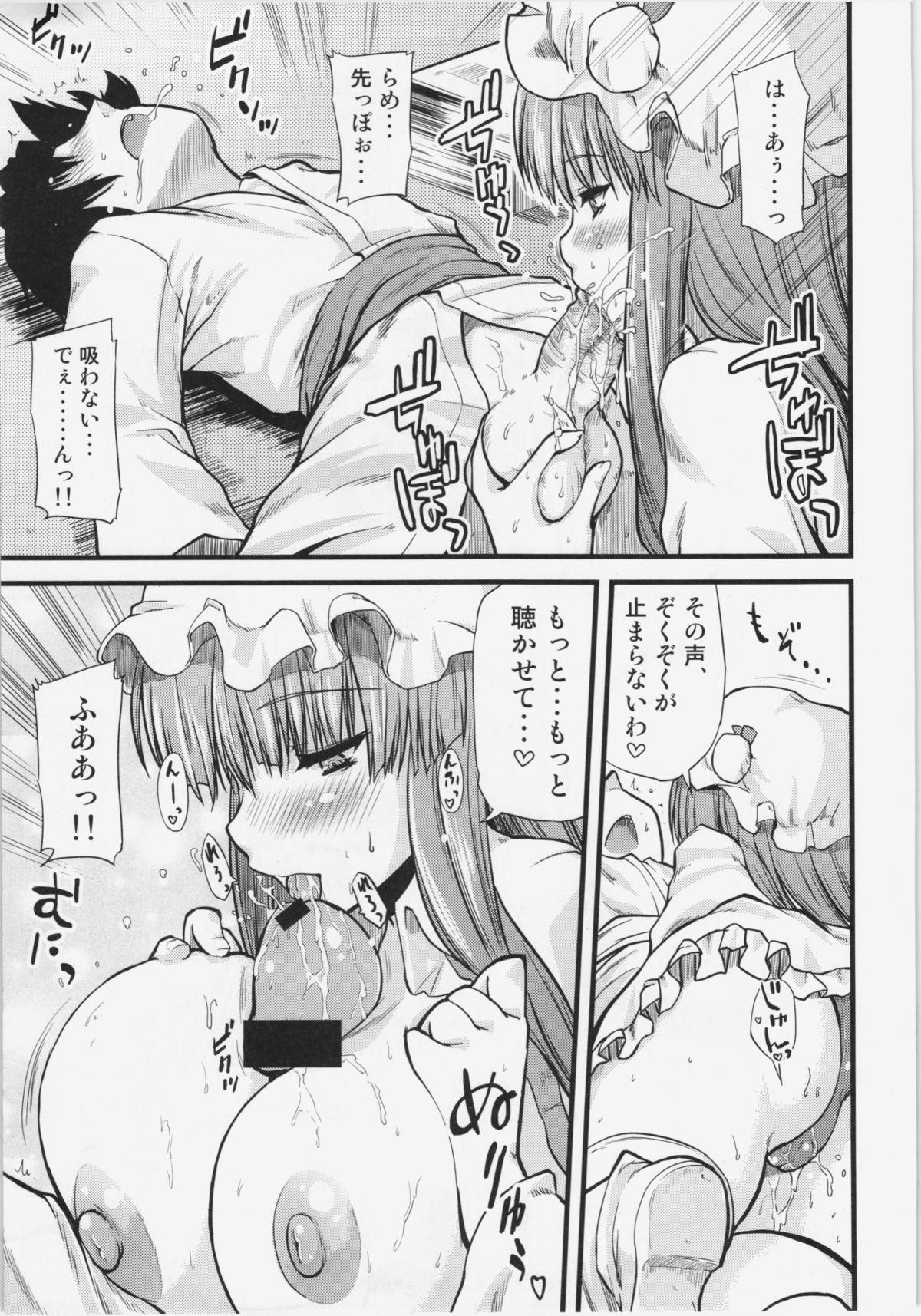 (C81) [from SCRATCH (じょにー)]図書館のお姉さんがいじめてあげる (東方Project)