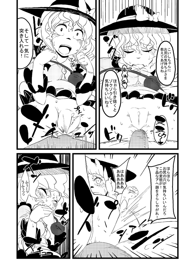 【安田印】【東方】コイ表いねこいしちゃん【漫画】（東方Project）