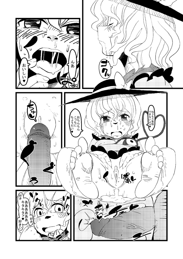 【安田印】【東方】コイ表いねこいしちゃん【漫画】（東方Project）