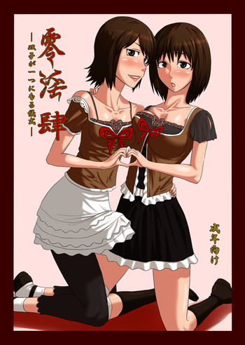 [御姉狂 (ML)] 零淫 肆～双子が一つになる儀式～ (零〜zero〜) [英訳] [DL版]