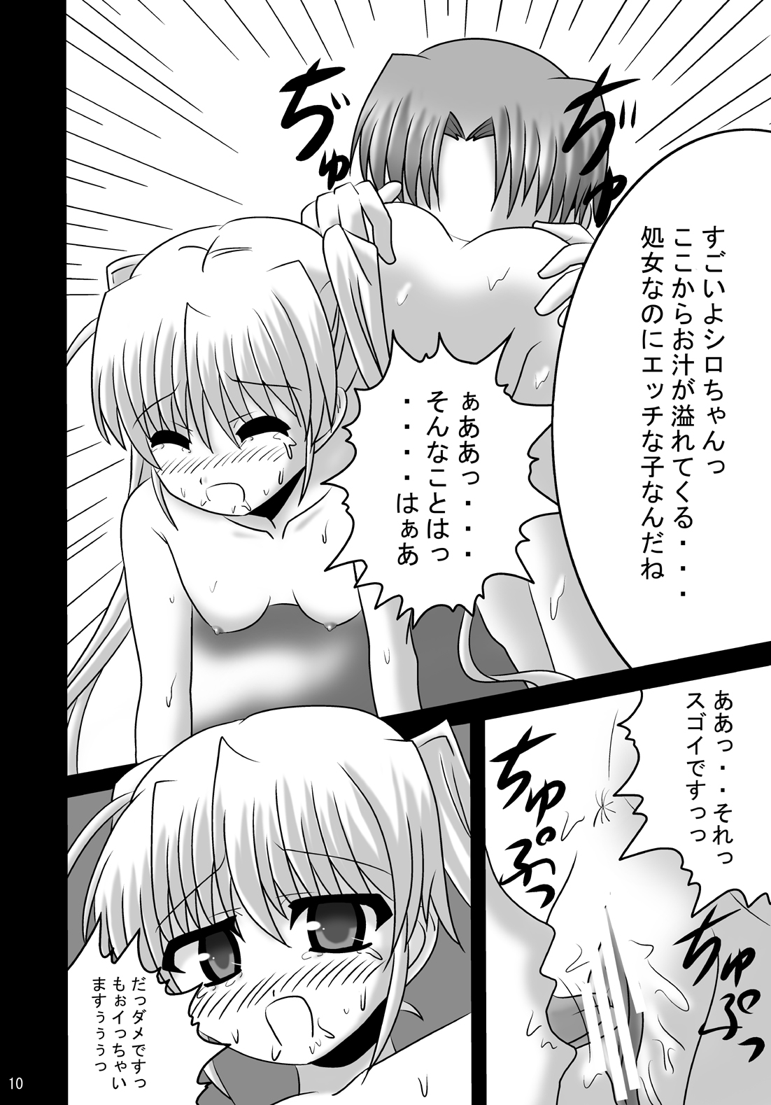 (C81) [あじのり (さとうきみあつ)] FA STYLE 東儀白特別編 (FORTUNE ARTERIAL)