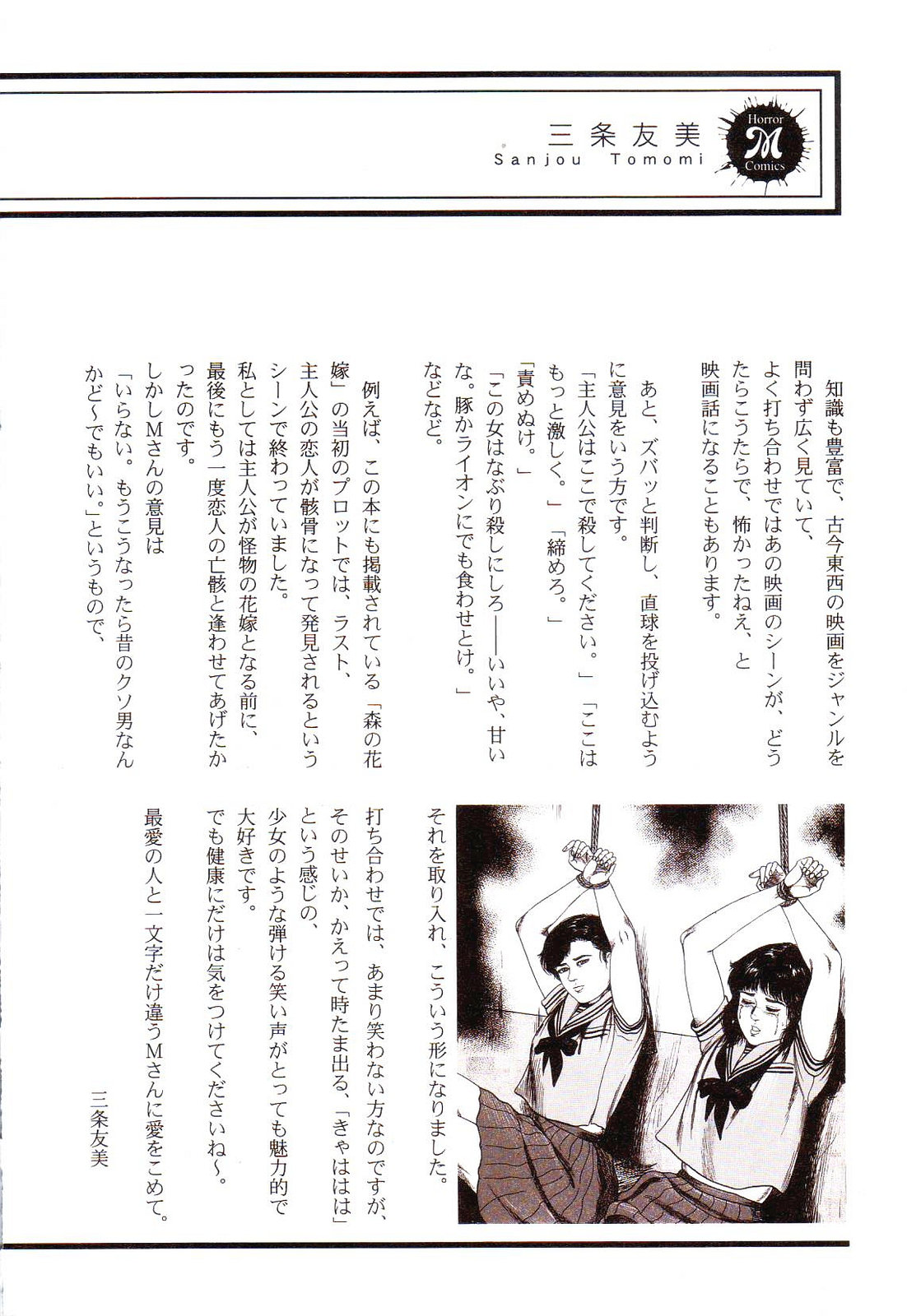[三条友美] 犬になりたい 恐怖漫画珠玉作品集