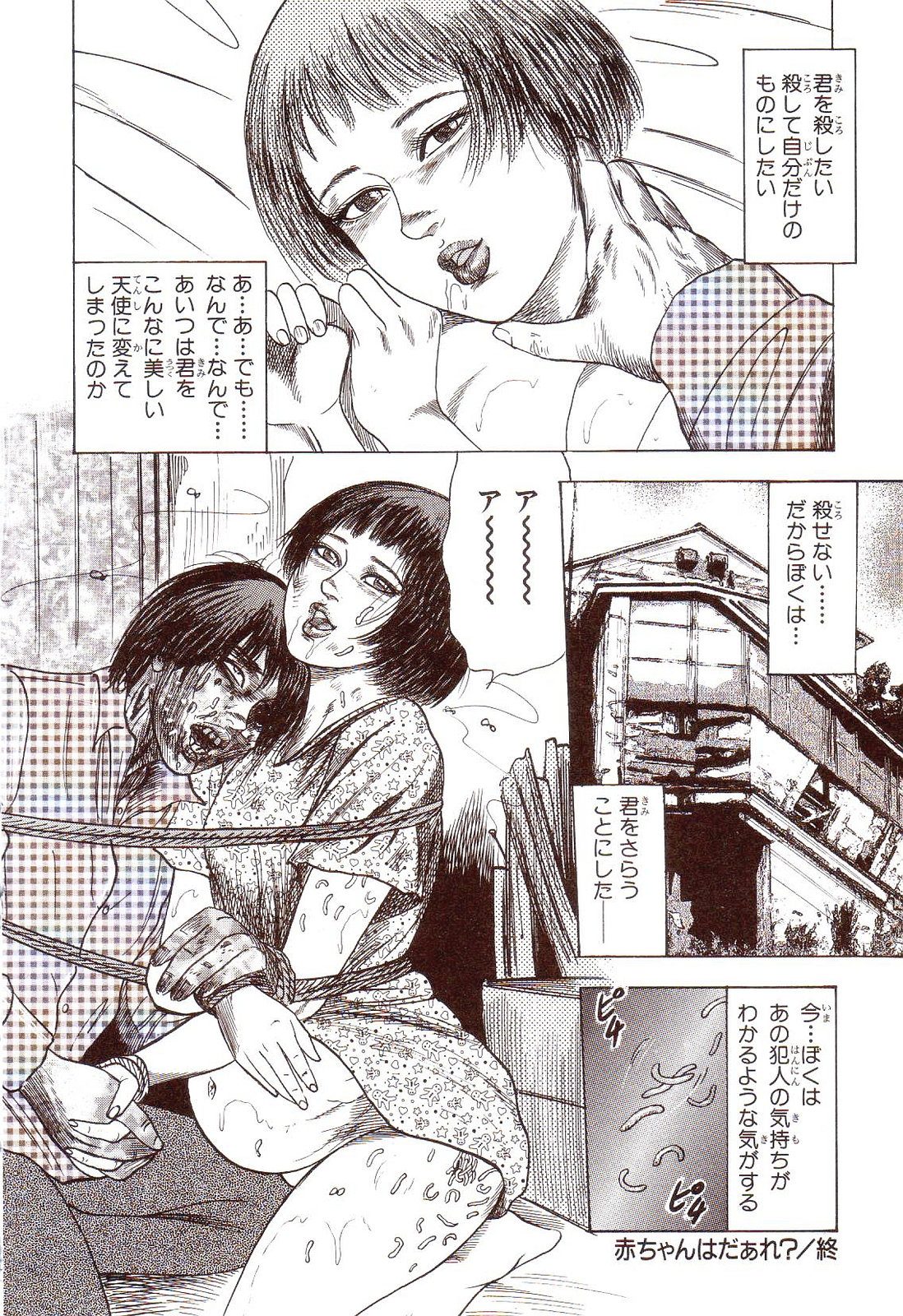 [三条友美] 犬になりたい 恐怖漫画珠玉作品集