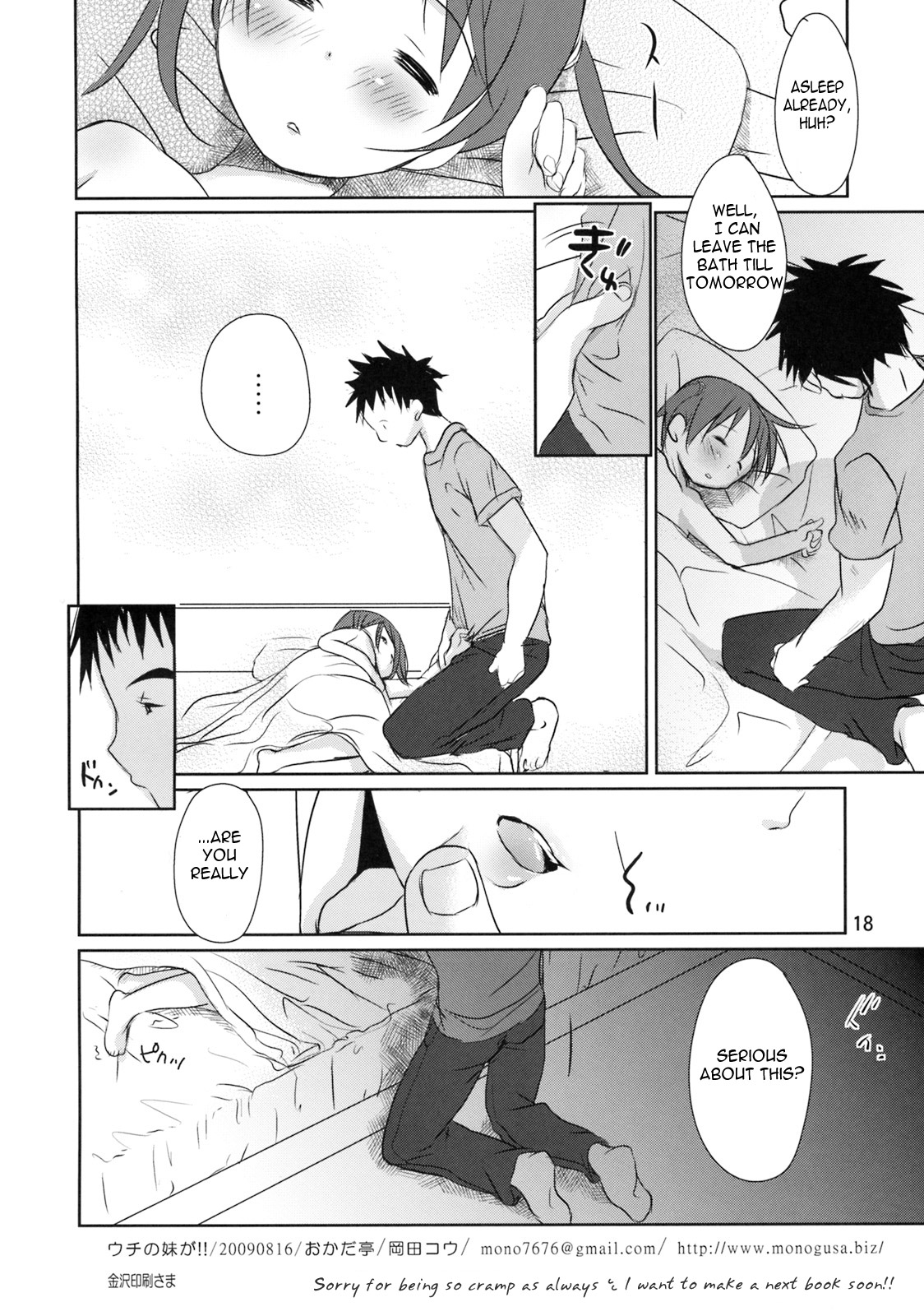 (C76) [おかだ亭 (岡田コウ)] ウチの妹が! [英訳]