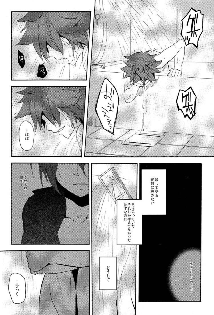 [ダブルスラッシュ (北のユポポ, 織島圭)] ないものねだり (イナズマイレブン)
