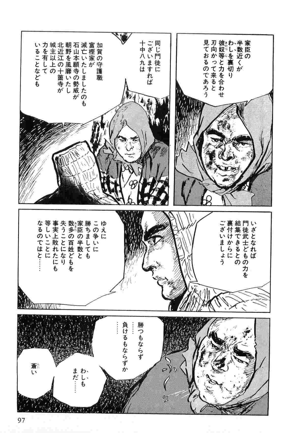 [小池一夫, 小島剛夕] 半蔵の門 第6巻