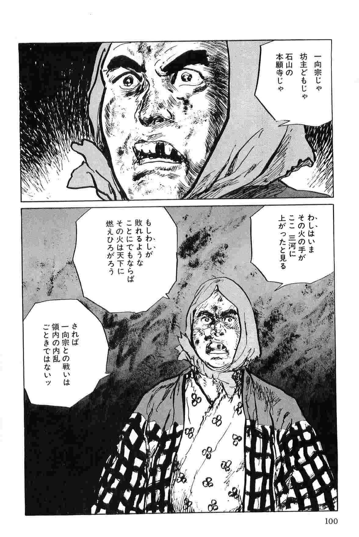 [小池一夫, 小島剛夕] 半蔵の門 第6巻