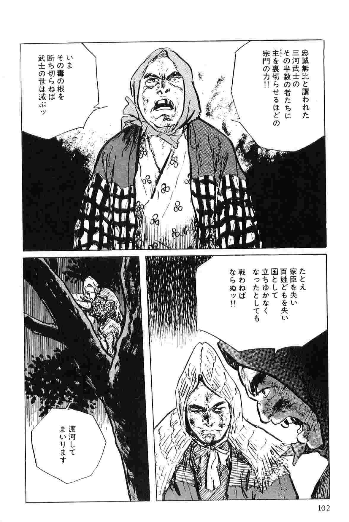 [小池一夫, 小島剛夕] 半蔵の門 第6巻