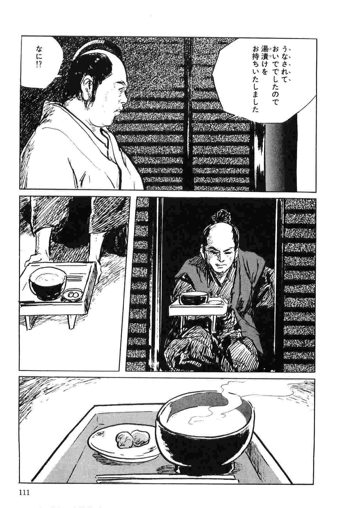 [小池一夫, 小島剛夕] 半蔵の門 第6巻