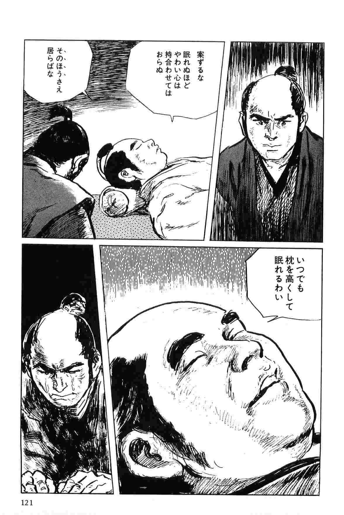 [小池一夫, 小島剛夕] 半蔵の門 第6巻