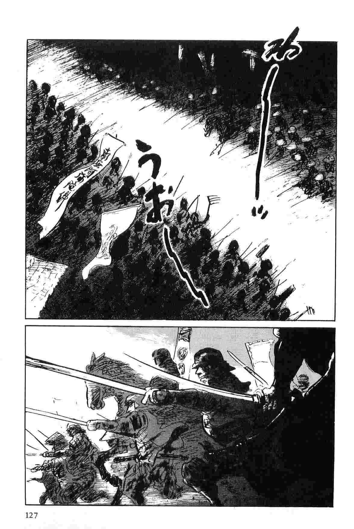 [小池一夫, 小島剛夕] 半蔵の門 第6巻