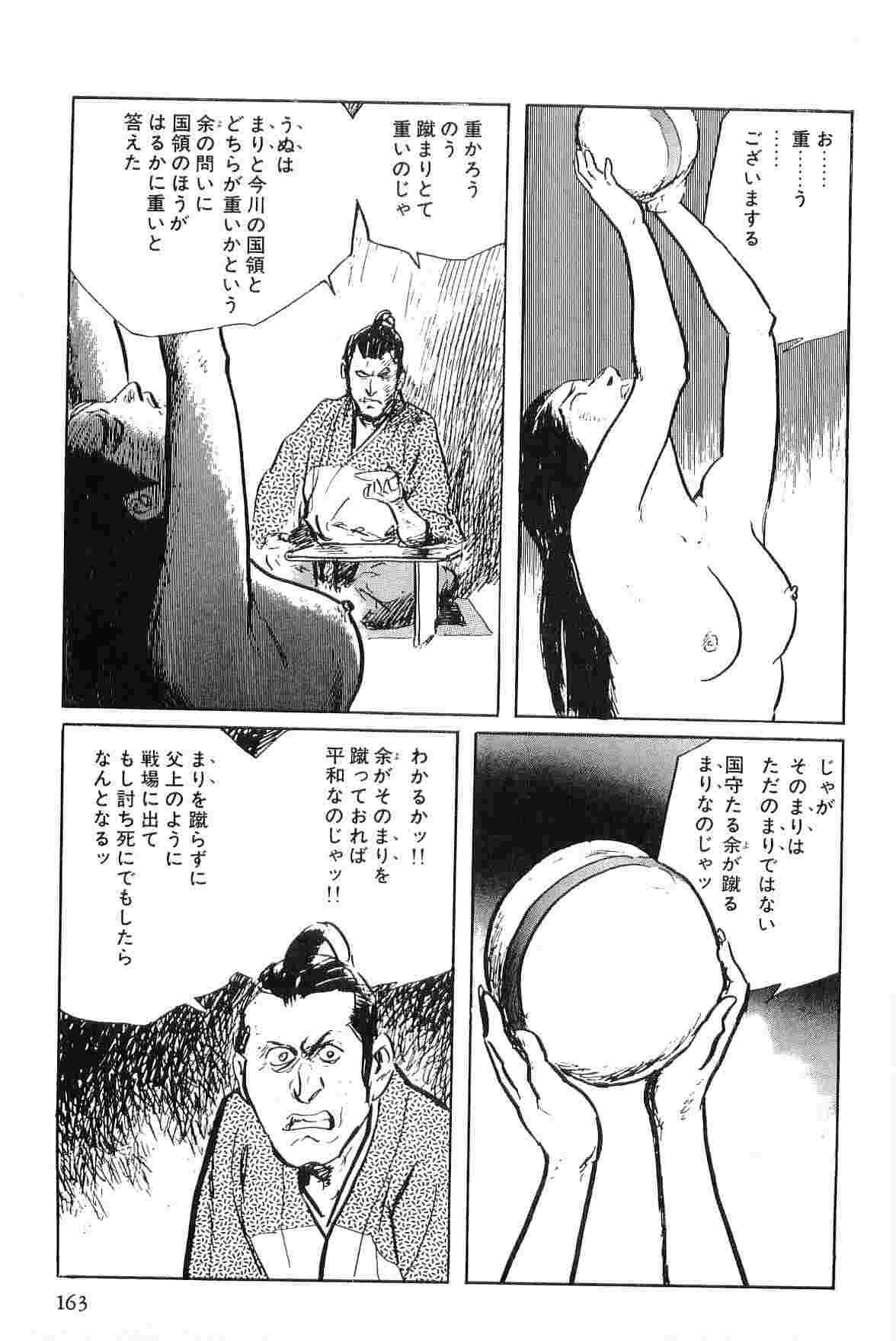 [小池一夫, 小島剛夕] 半蔵の門 第6巻