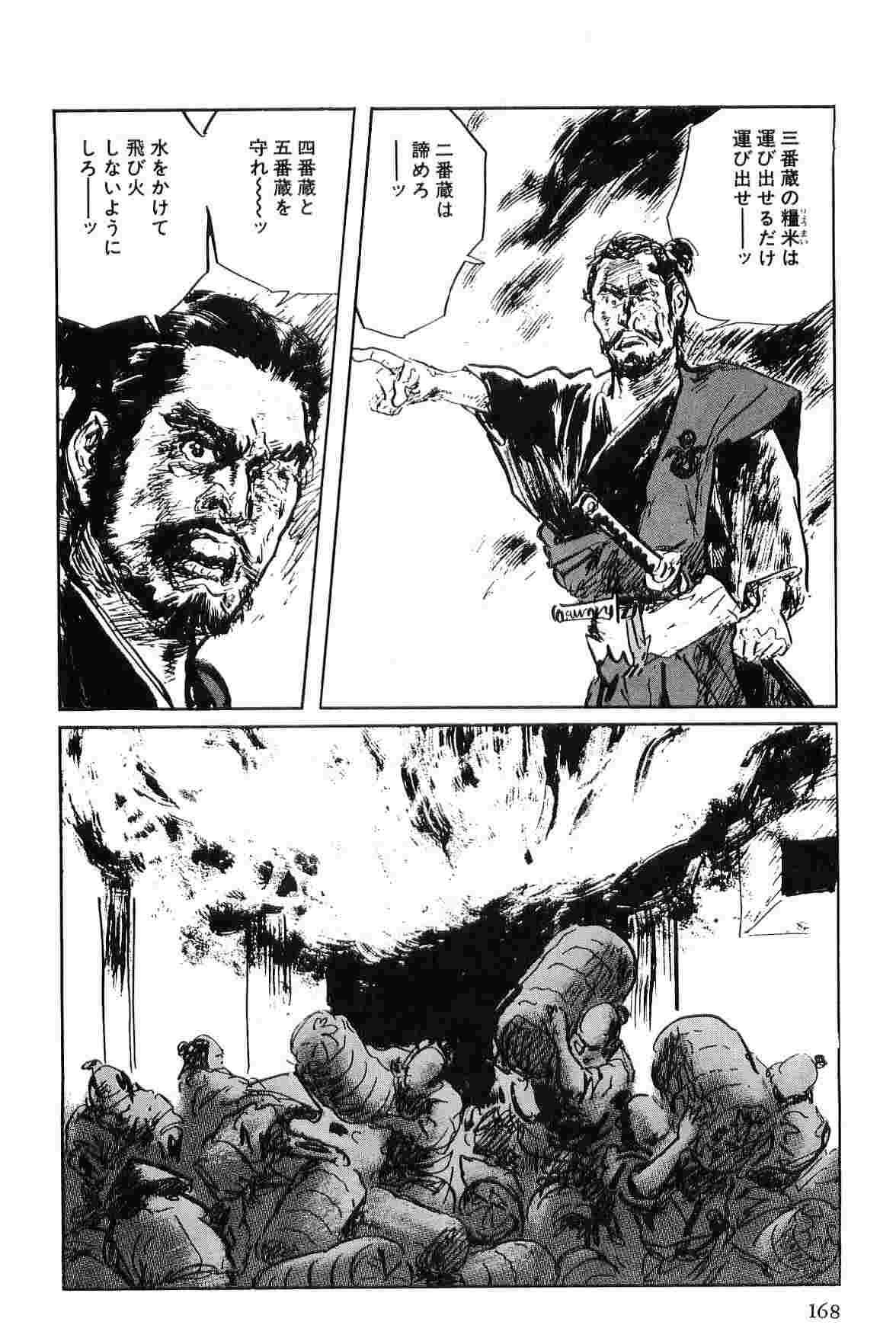 [小池一夫, 小島剛夕] 半蔵の門 第6巻