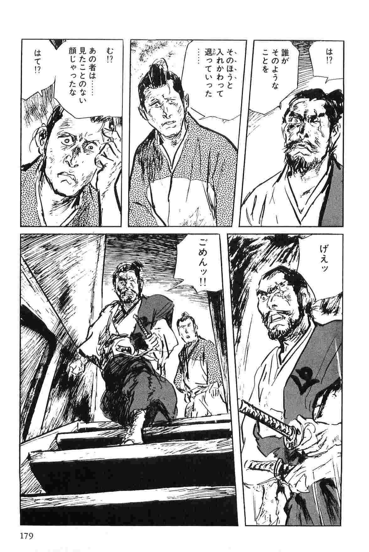 [小池一夫, 小島剛夕] 半蔵の門 第6巻