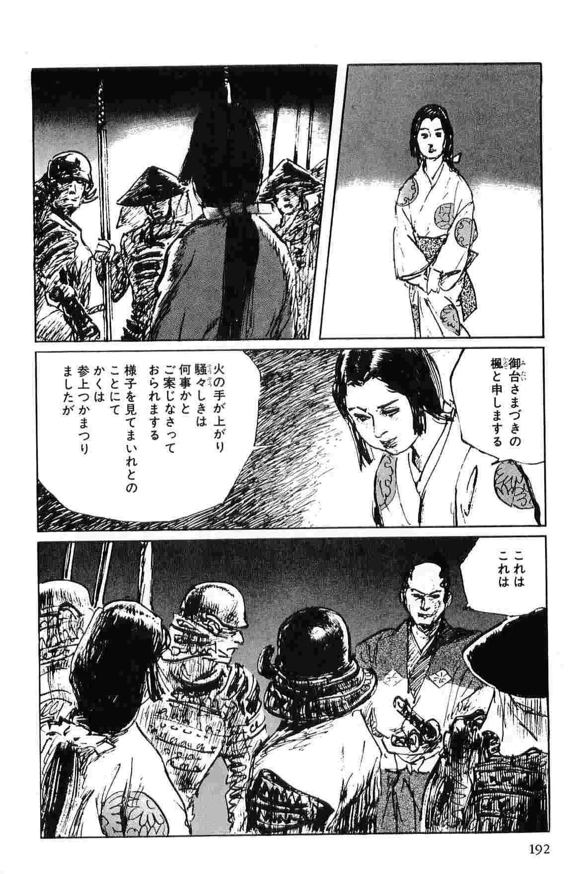 [小池一夫, 小島剛夕] 半蔵の門 第6巻