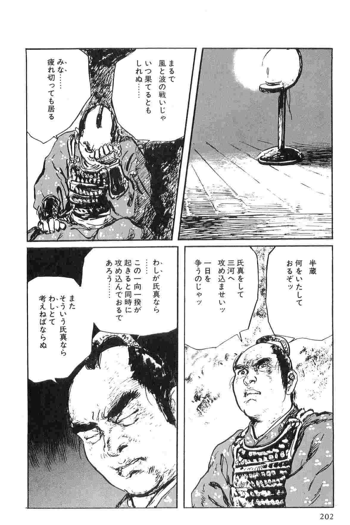 [小池一夫, 小島剛夕] 半蔵の門 第6巻