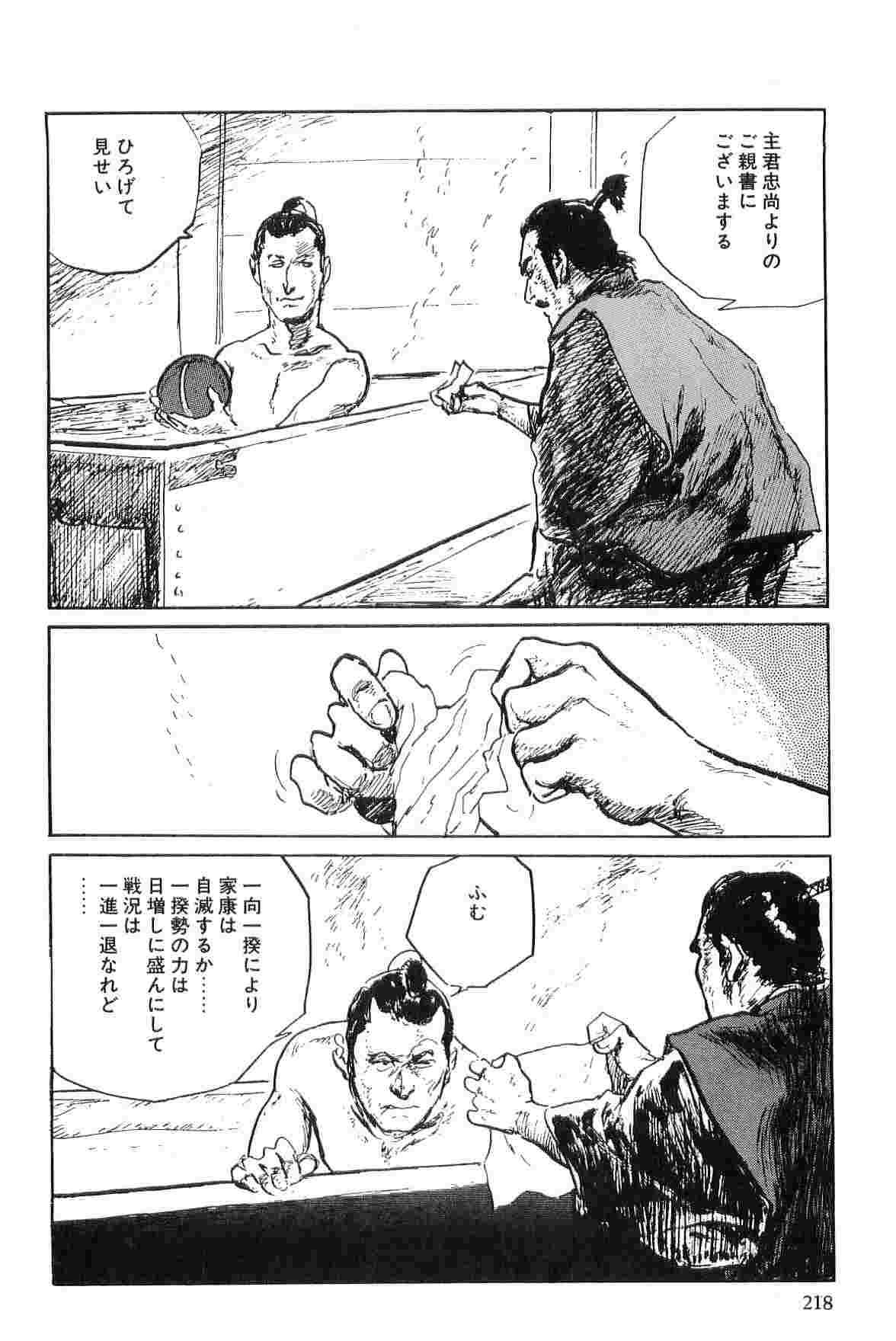 [小池一夫, 小島剛夕] 半蔵の門 第6巻