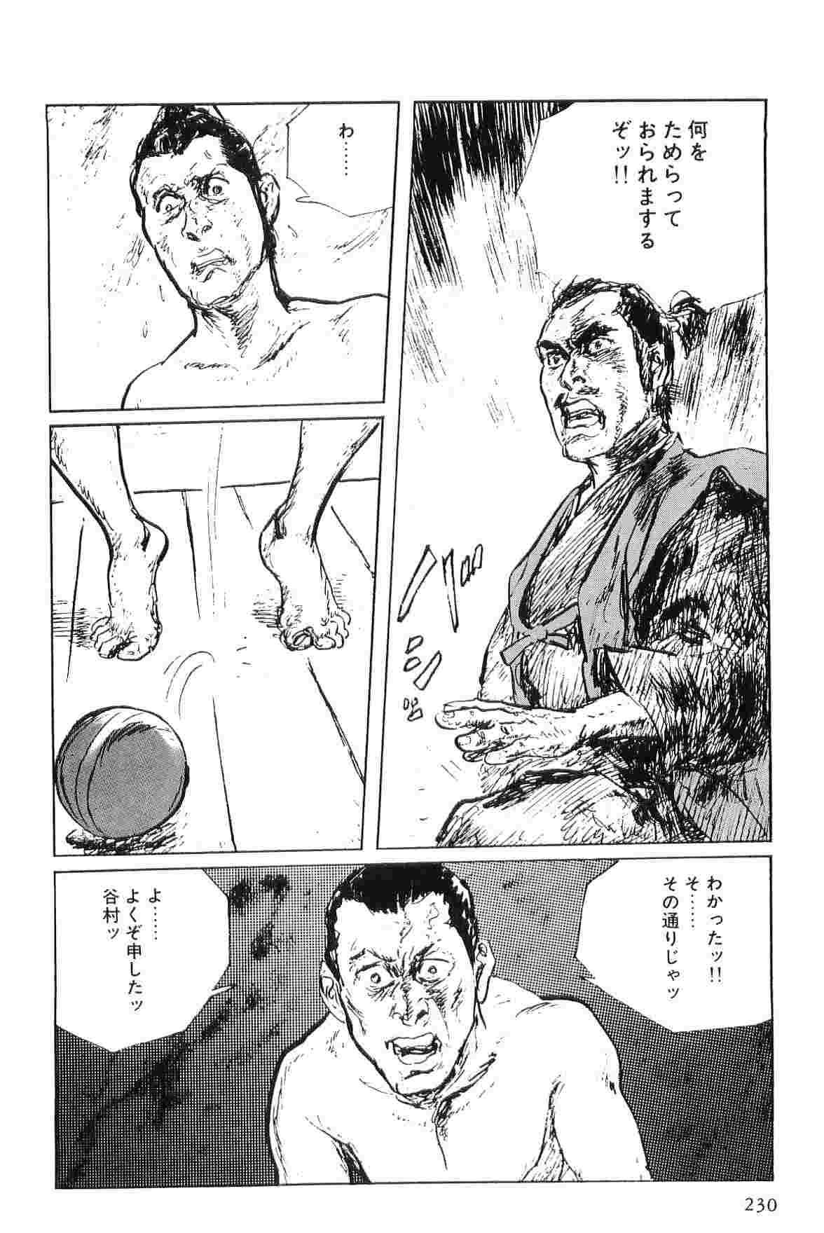 [小池一夫, 小島剛夕] 半蔵の門 第6巻