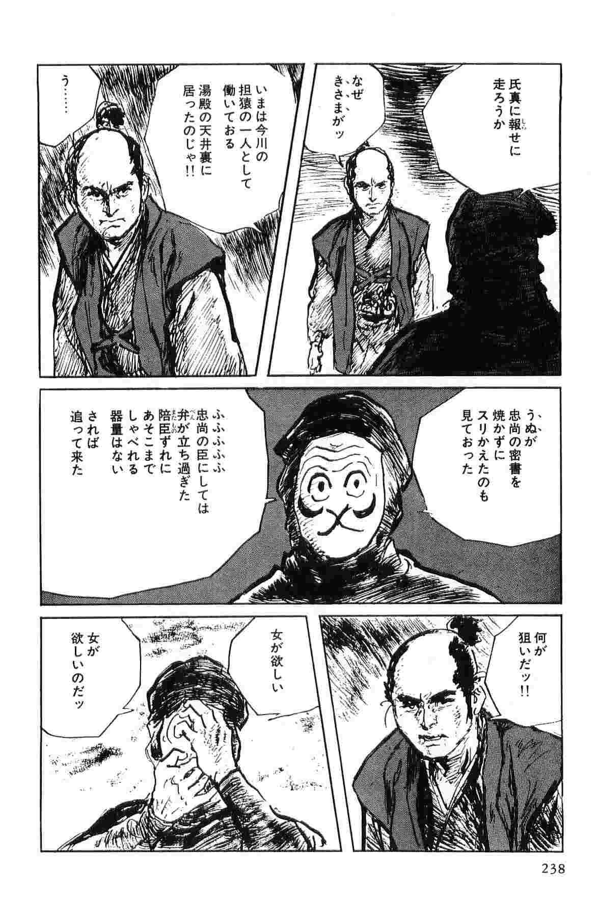 [小池一夫, 小島剛夕] 半蔵の門 第6巻