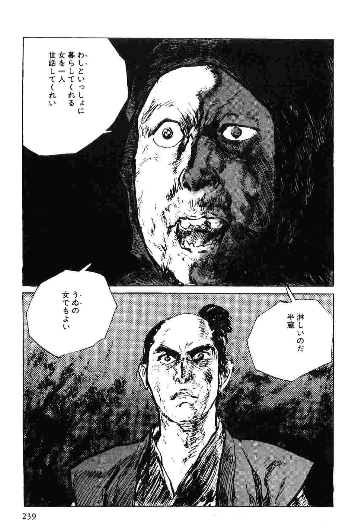 [小池一夫, 小島剛夕] 半蔵の門 第6巻
