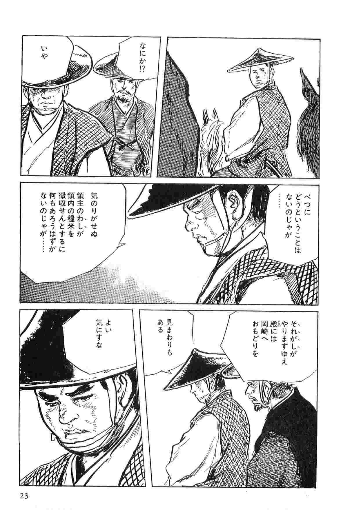 [小池一夫, 小島剛夕] 半蔵の門 第6巻