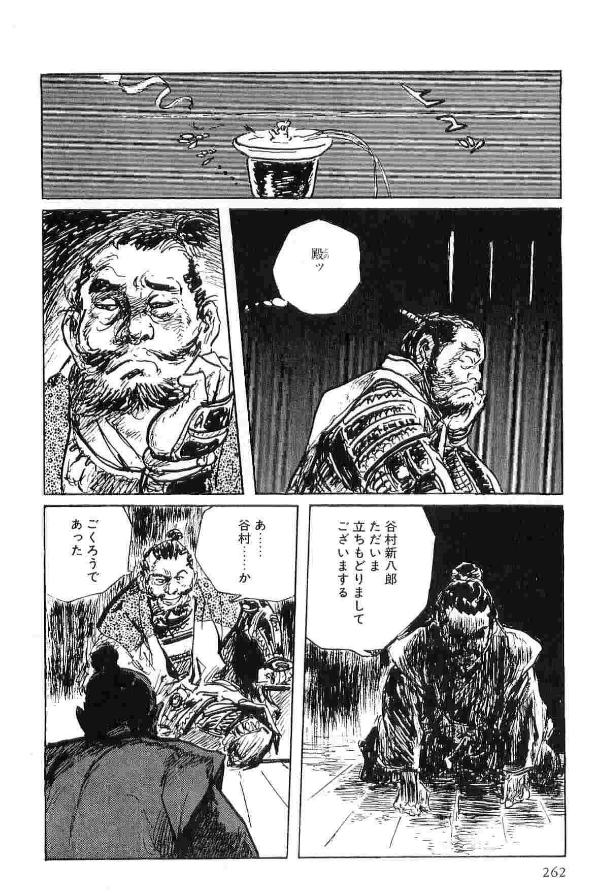 [小池一夫, 小島剛夕] 半蔵の門 第6巻