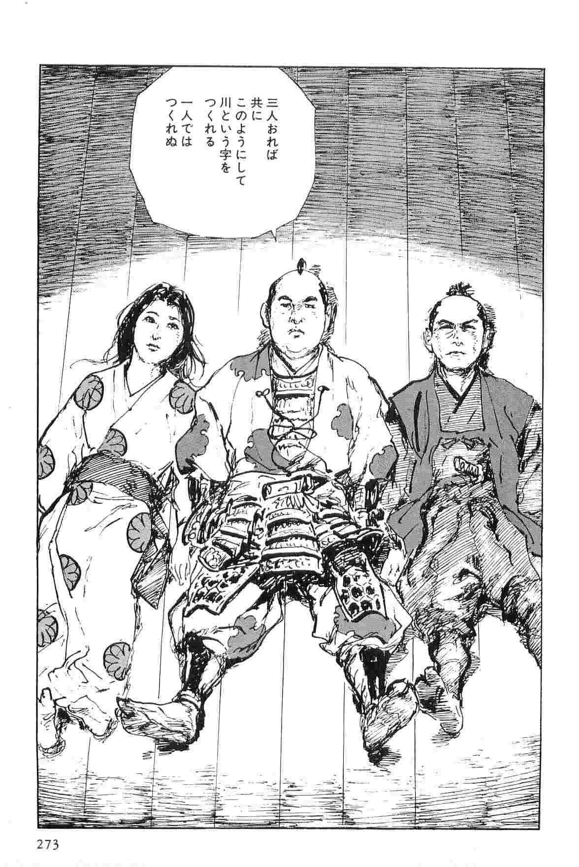 [小池一夫, 小島剛夕] 半蔵の門 第6巻