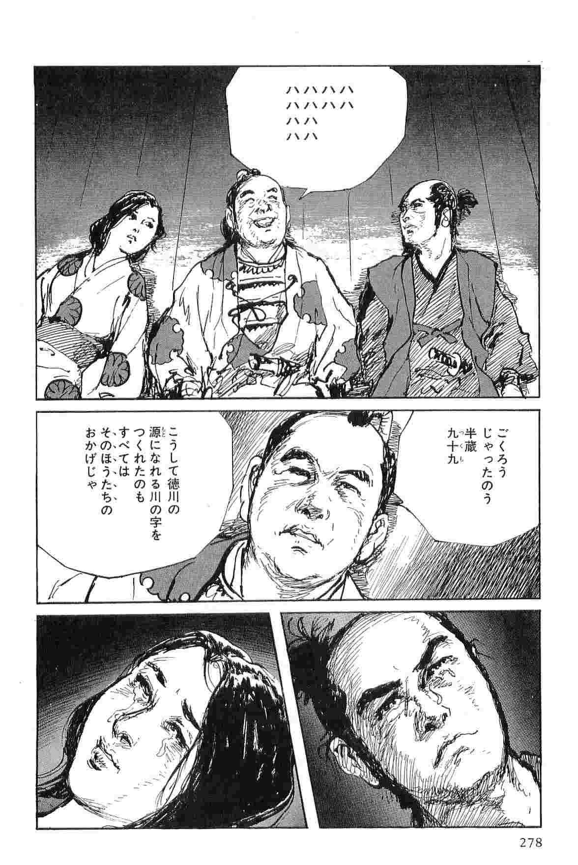 [小池一夫, 小島剛夕] 半蔵の門 第6巻