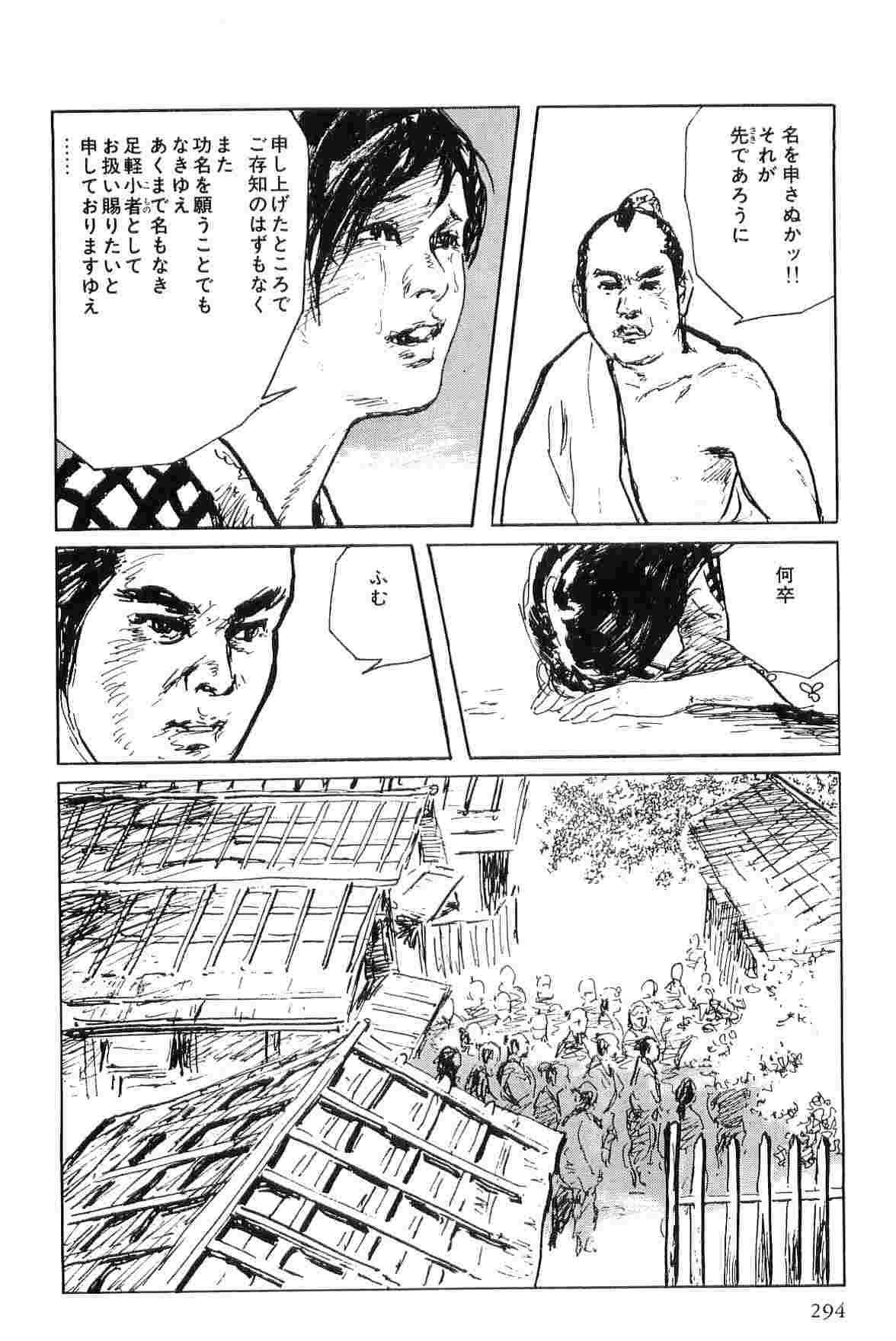 [小池一夫, 小島剛夕] 半蔵の門 第6巻