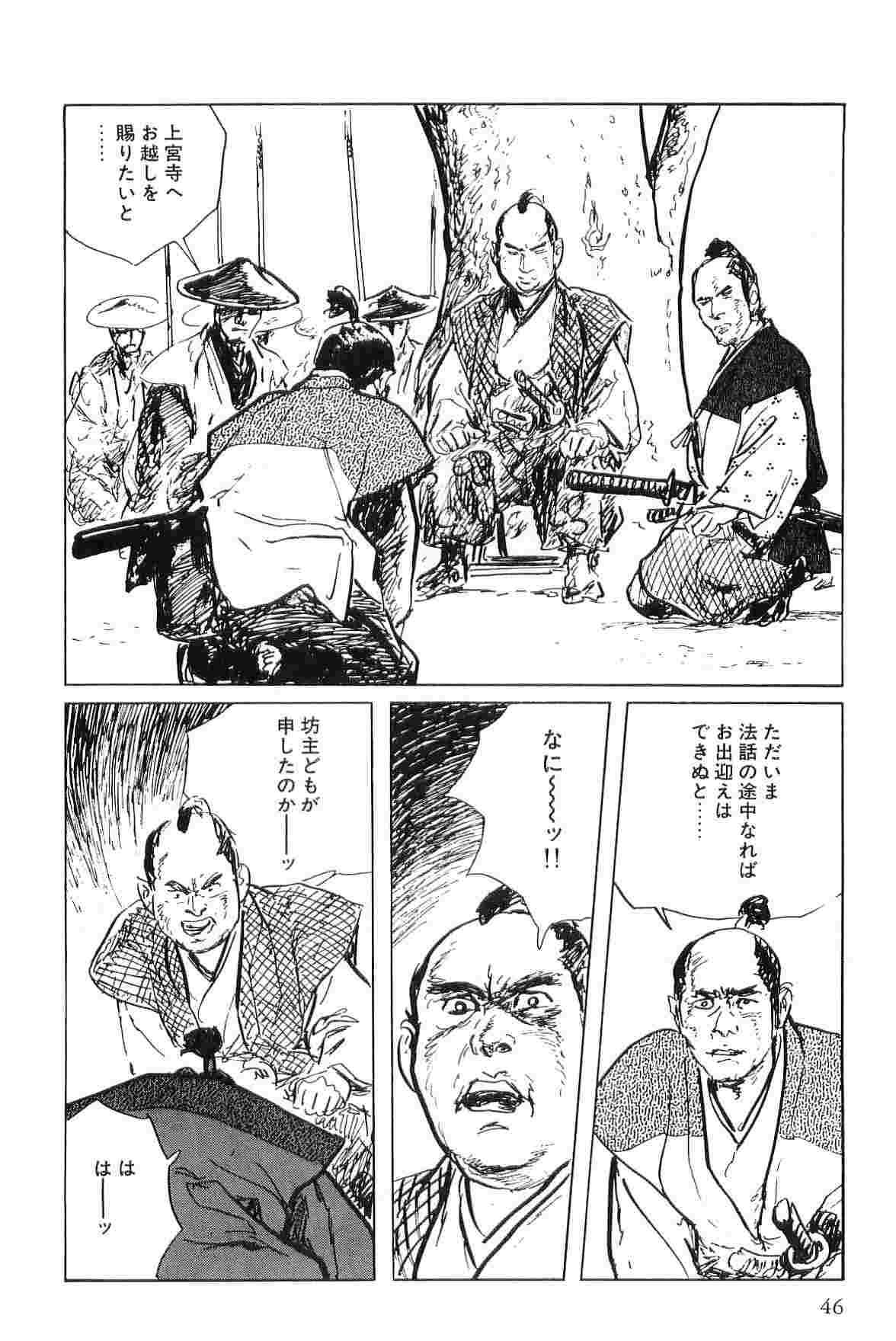 [小池一夫, 小島剛夕] 半蔵の門 第6巻