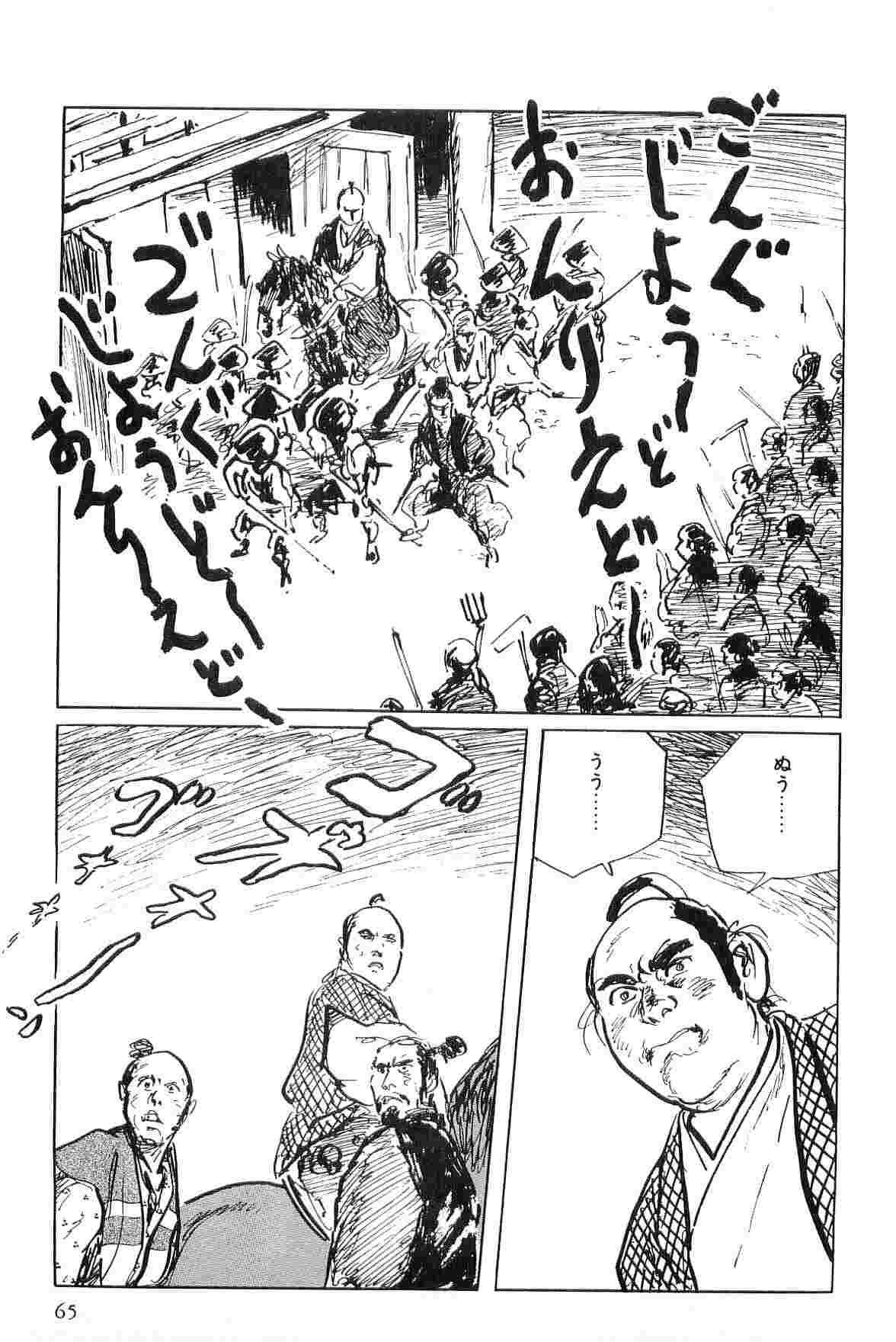 [小池一夫, 小島剛夕] 半蔵の門 第6巻