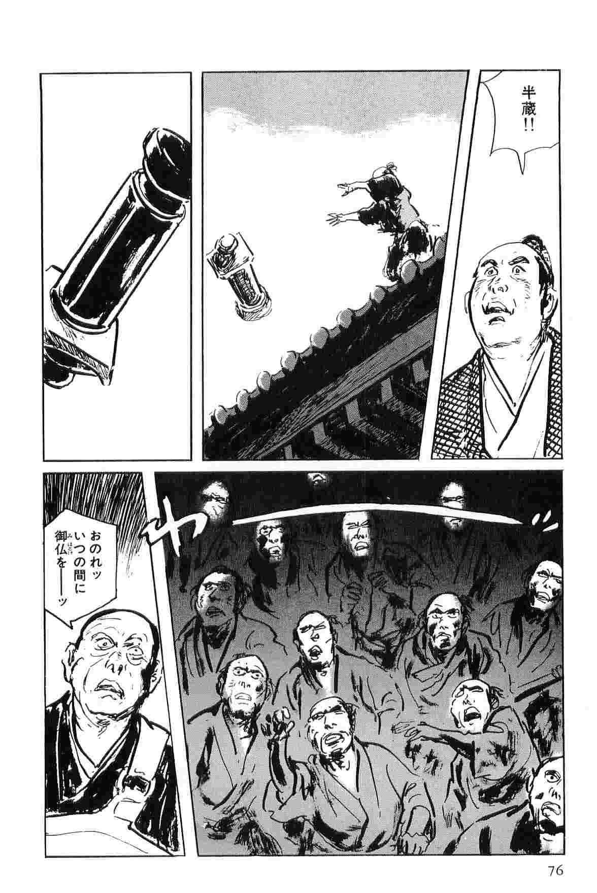 [小池一夫, 小島剛夕] 半蔵の門 第6巻
