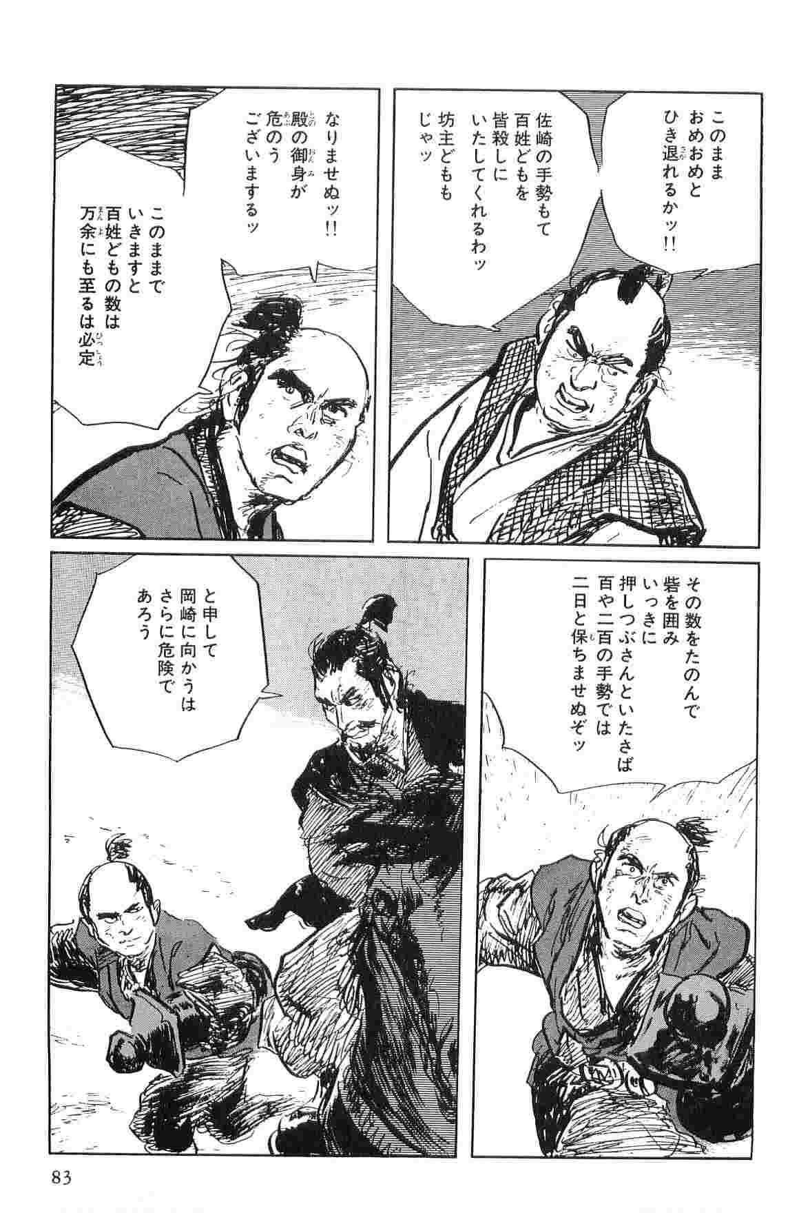[小池一夫, 小島剛夕] 半蔵の門 第6巻