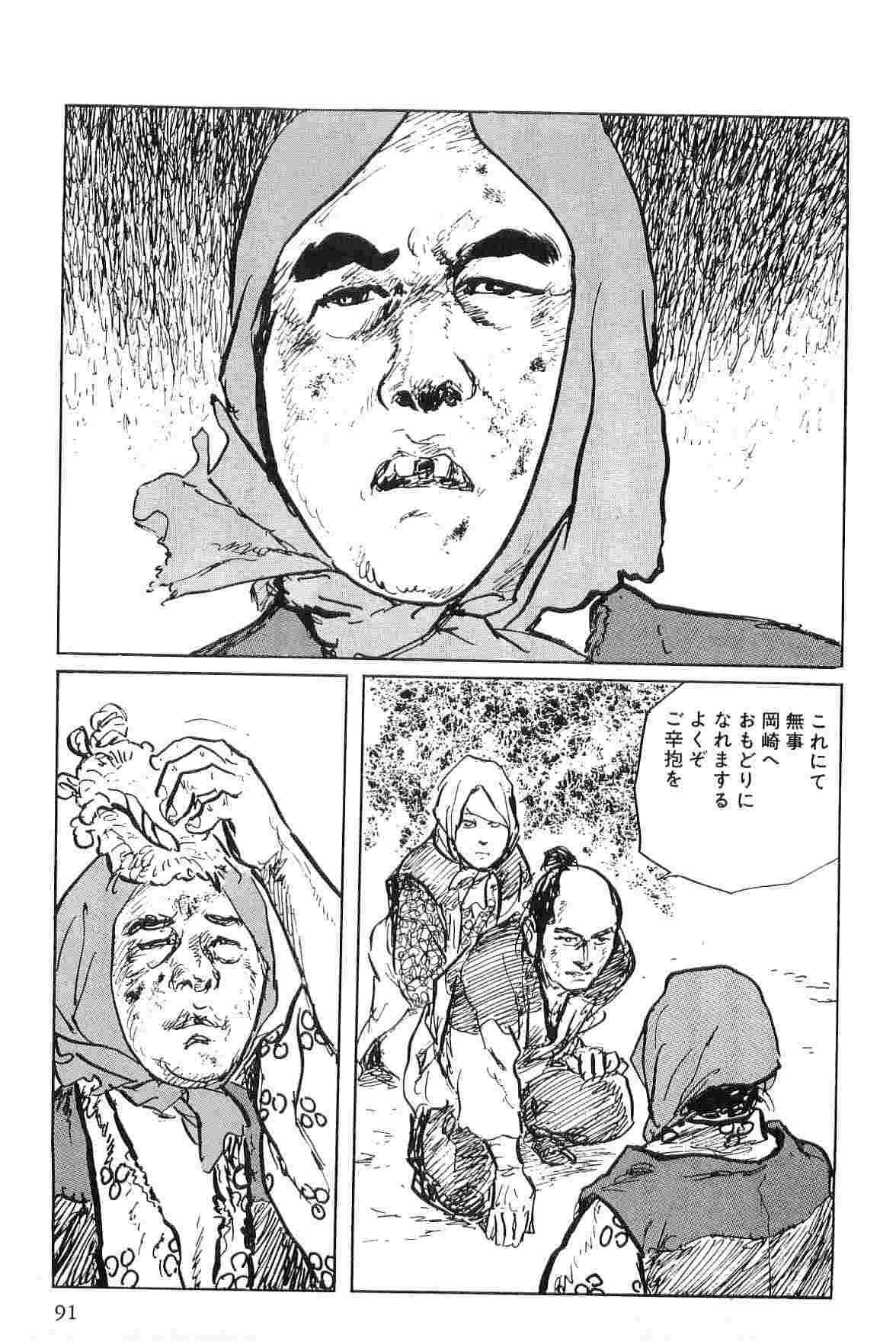 [小池一夫, 小島剛夕] 半蔵の門 第6巻