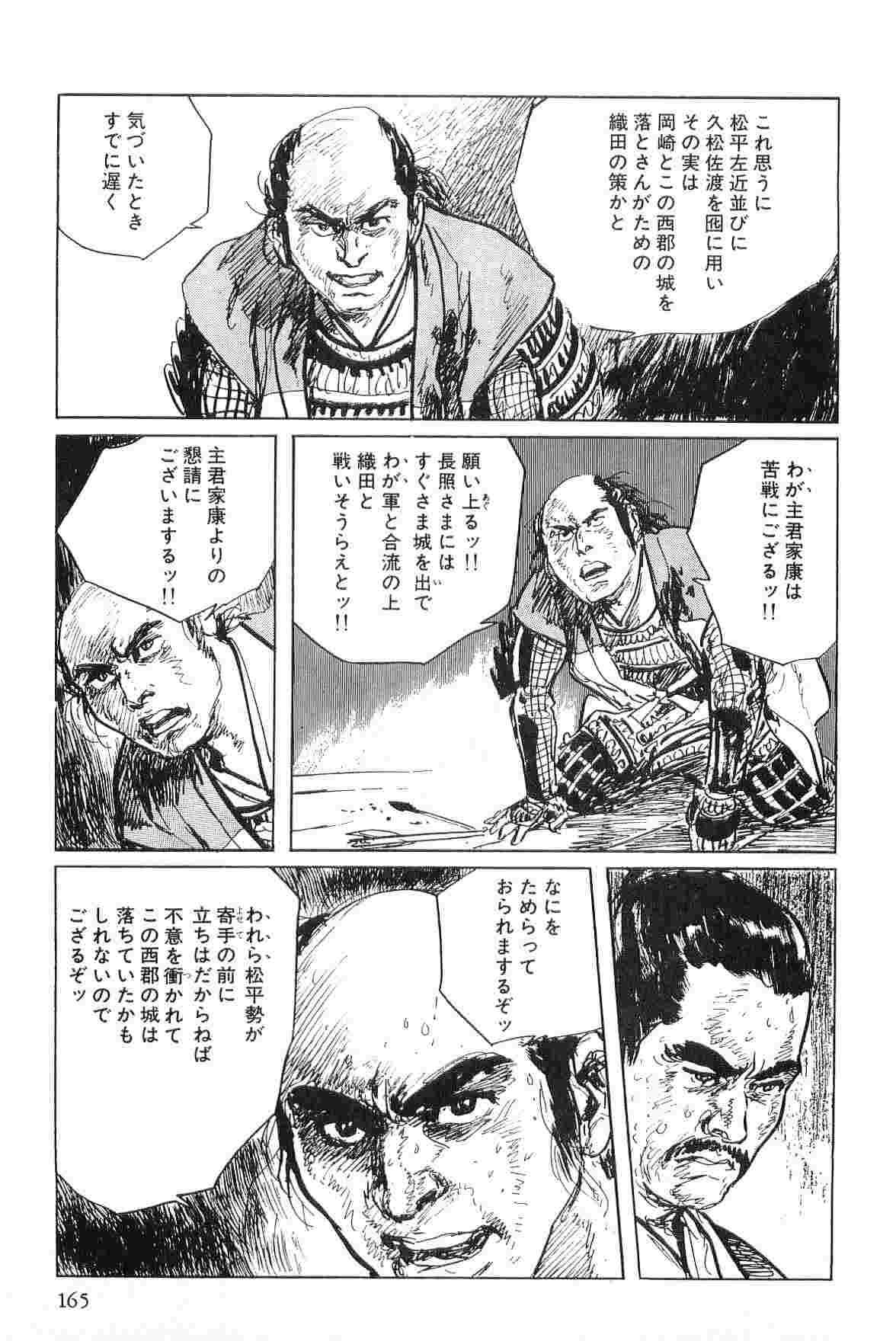 [小池一夫, 小島剛夕] 半蔵の門 第4巻