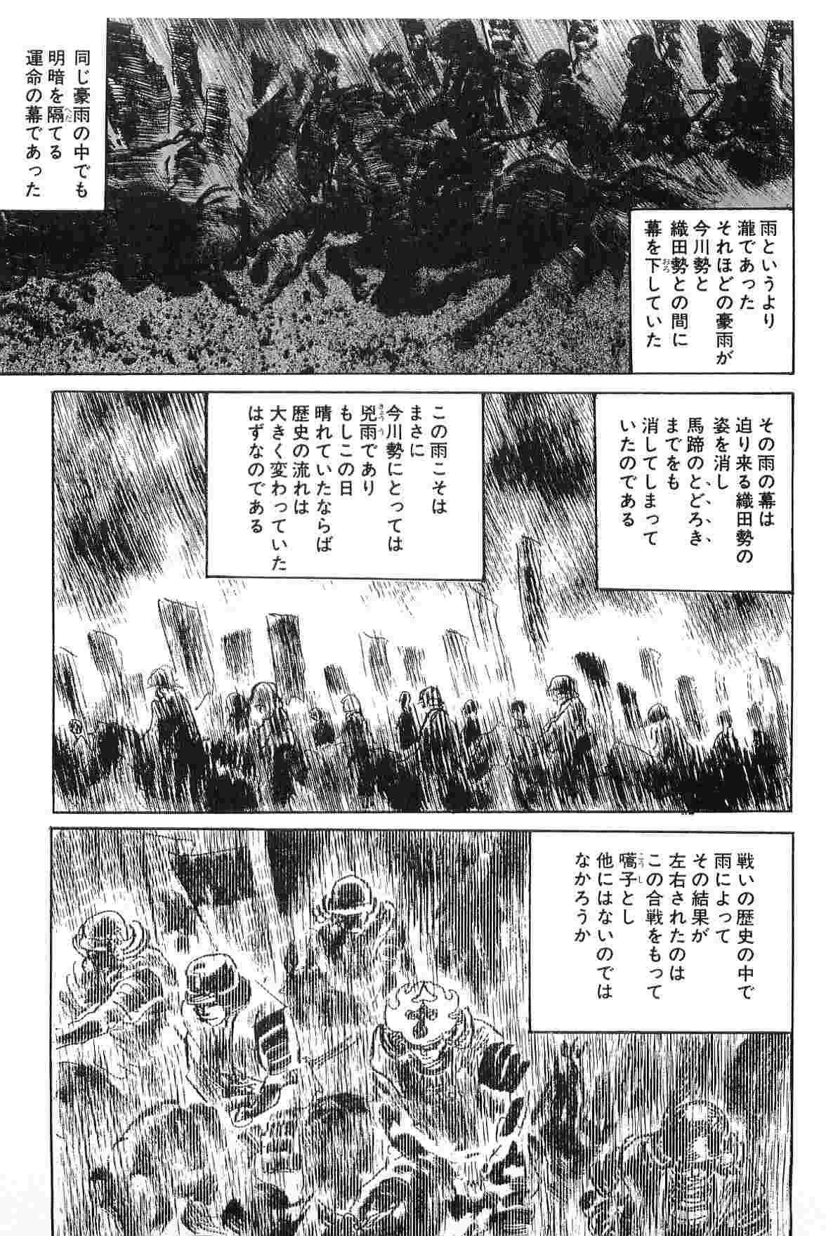 [小池一夫, 小島剛夕] 半蔵の門 第4巻