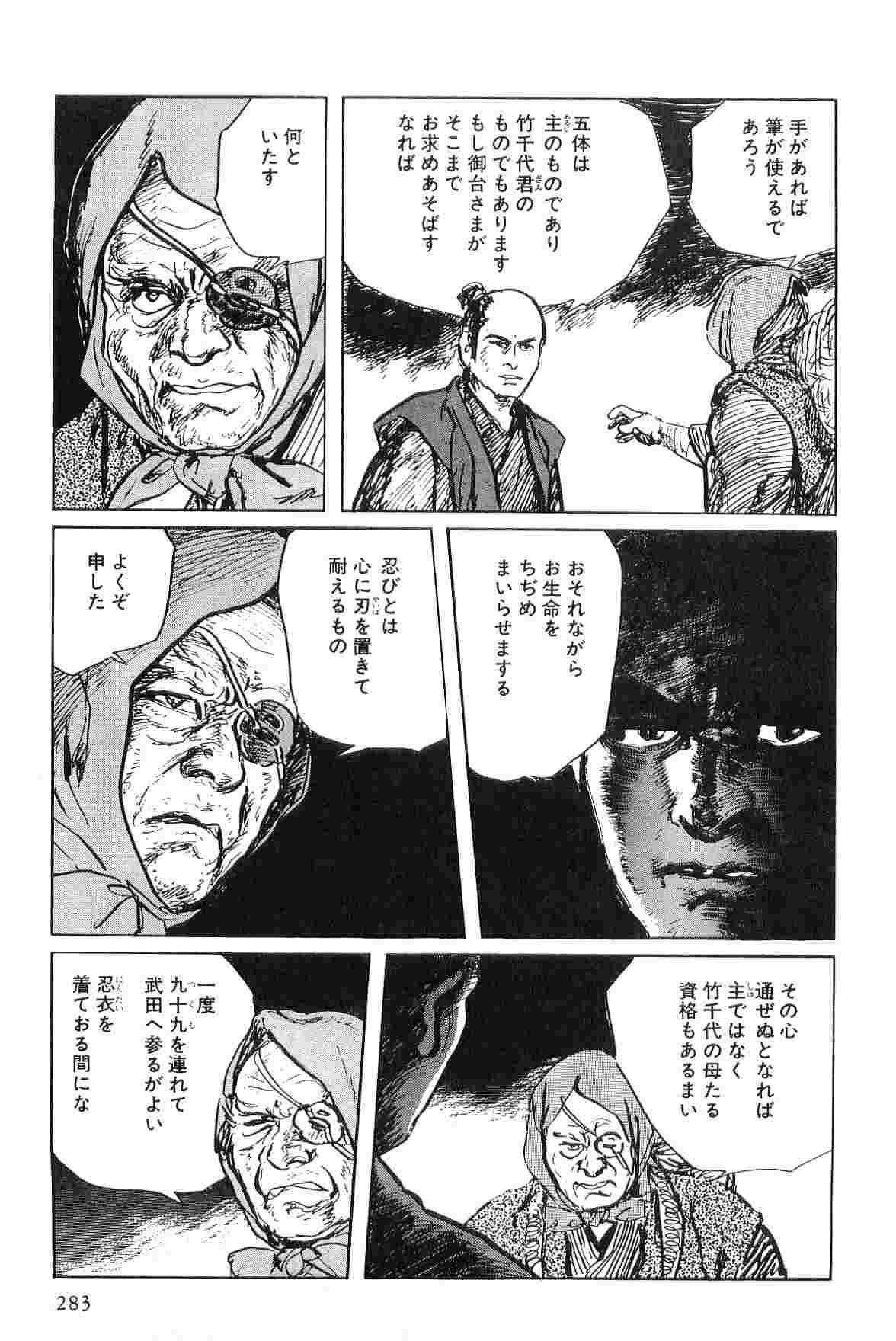 [小池一夫, 小島剛夕] 半蔵の門 第4巻